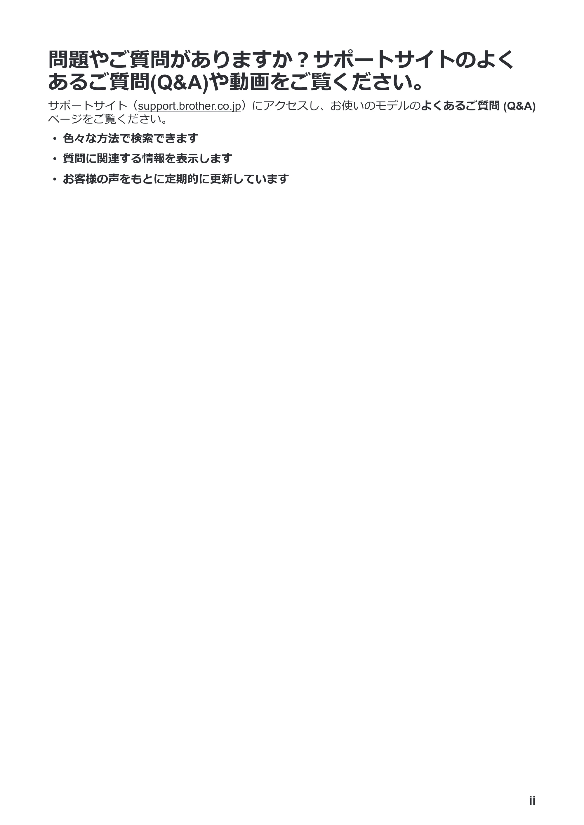 ブラザー MFC-J1605DN かんたん操作ガイド — 問題やご質問がありますか？サポートサイトのよくあるご質問(Q&A)や動画をご覧ください。 — 原本ページ — 3ページ