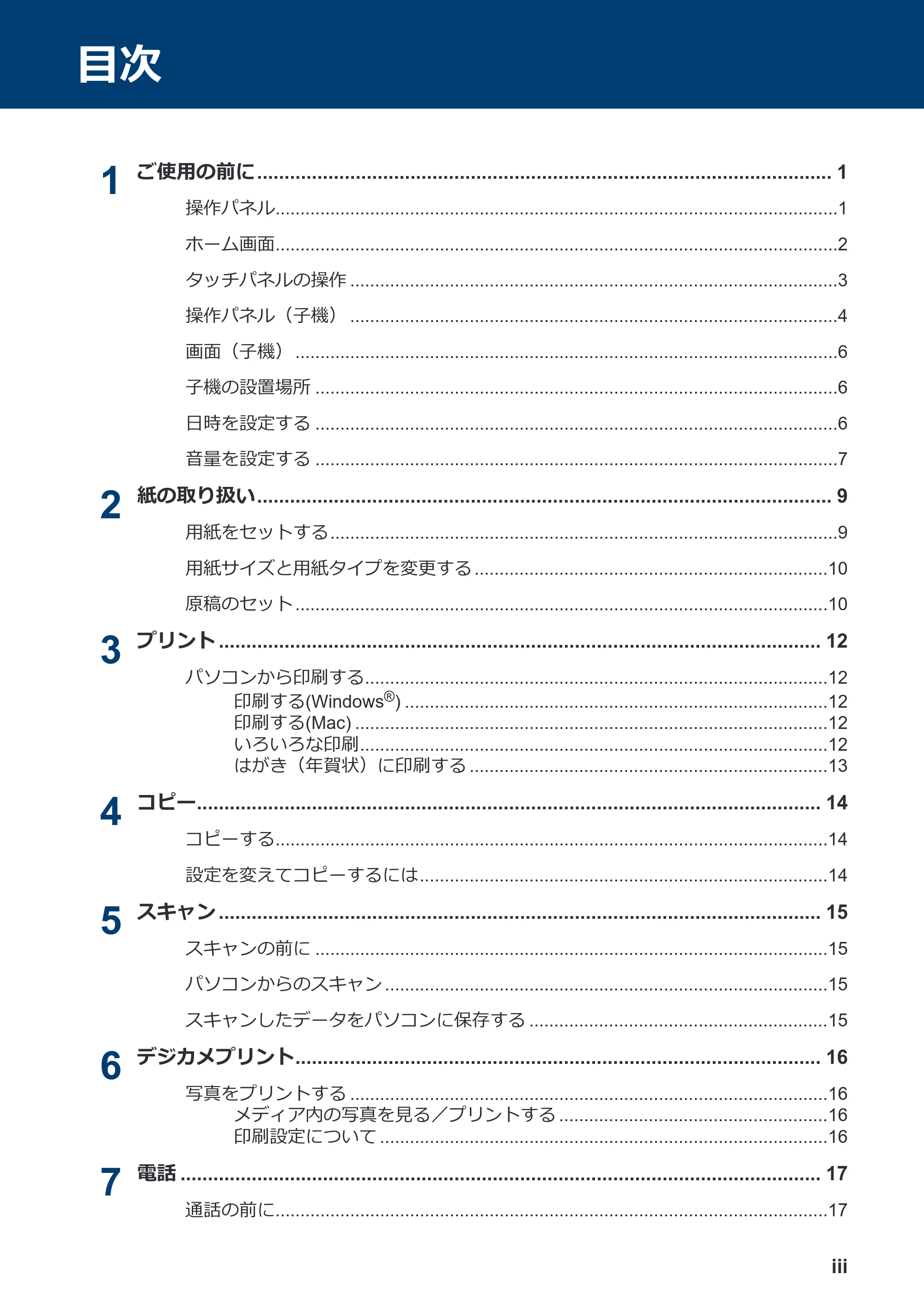 ブラザー MFC-J1605DN かんたん操作ガイド — 目次 — 原本ページ — 4ページ