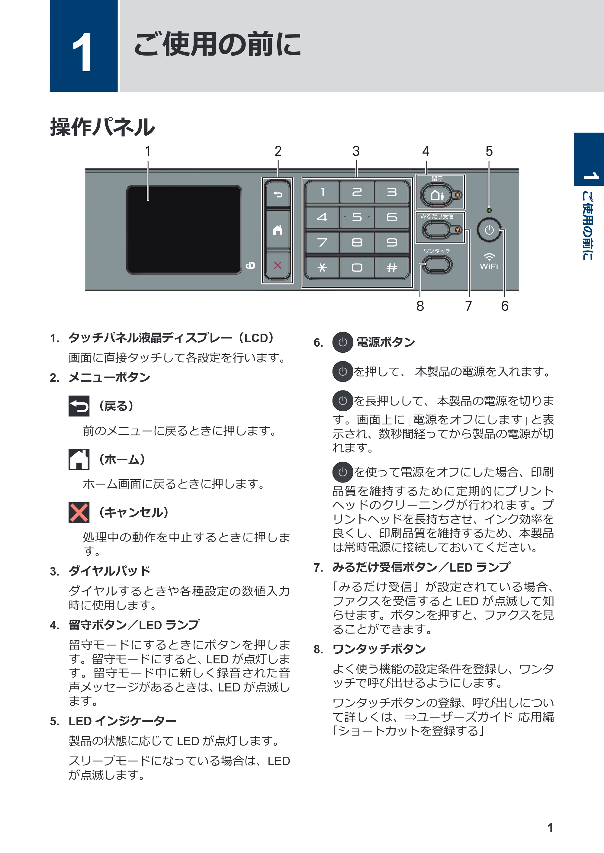 ブラザー MFC-J1605DN かんたん操作ガイド — 1 ご使用の前に — 原本ページ — 7ページ