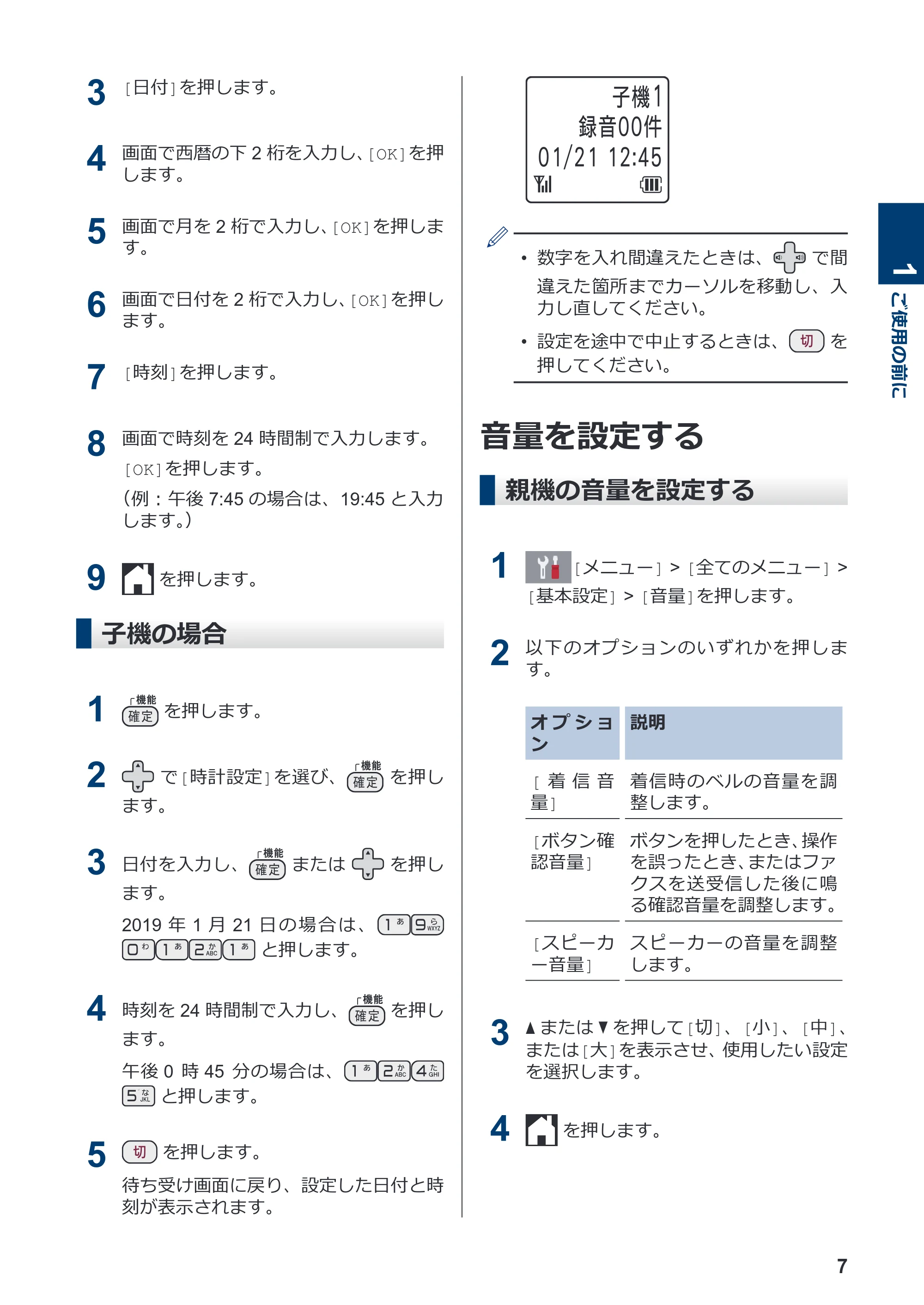 ブラザー MFC-J1605DN かんたん操作ガイド — 音量を設定する — 原本ページ — 13ページ