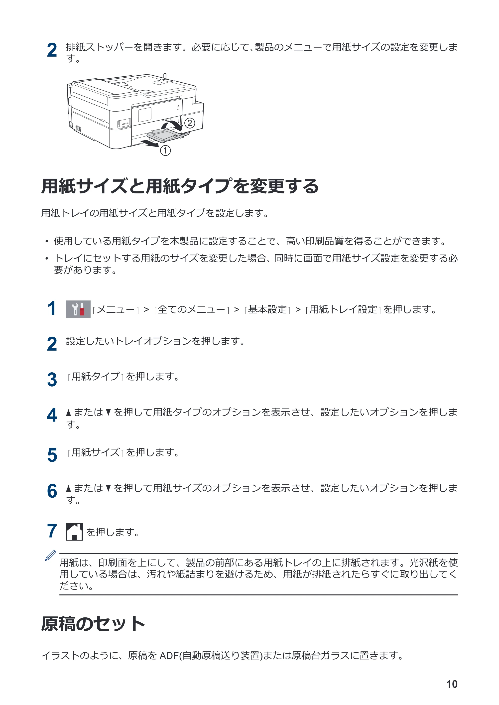 ブラザー MFC-J1605DN かんたん操作ガイド — 用紙サイズと用紙タイプを変更する — 原本ページ — 16ページ