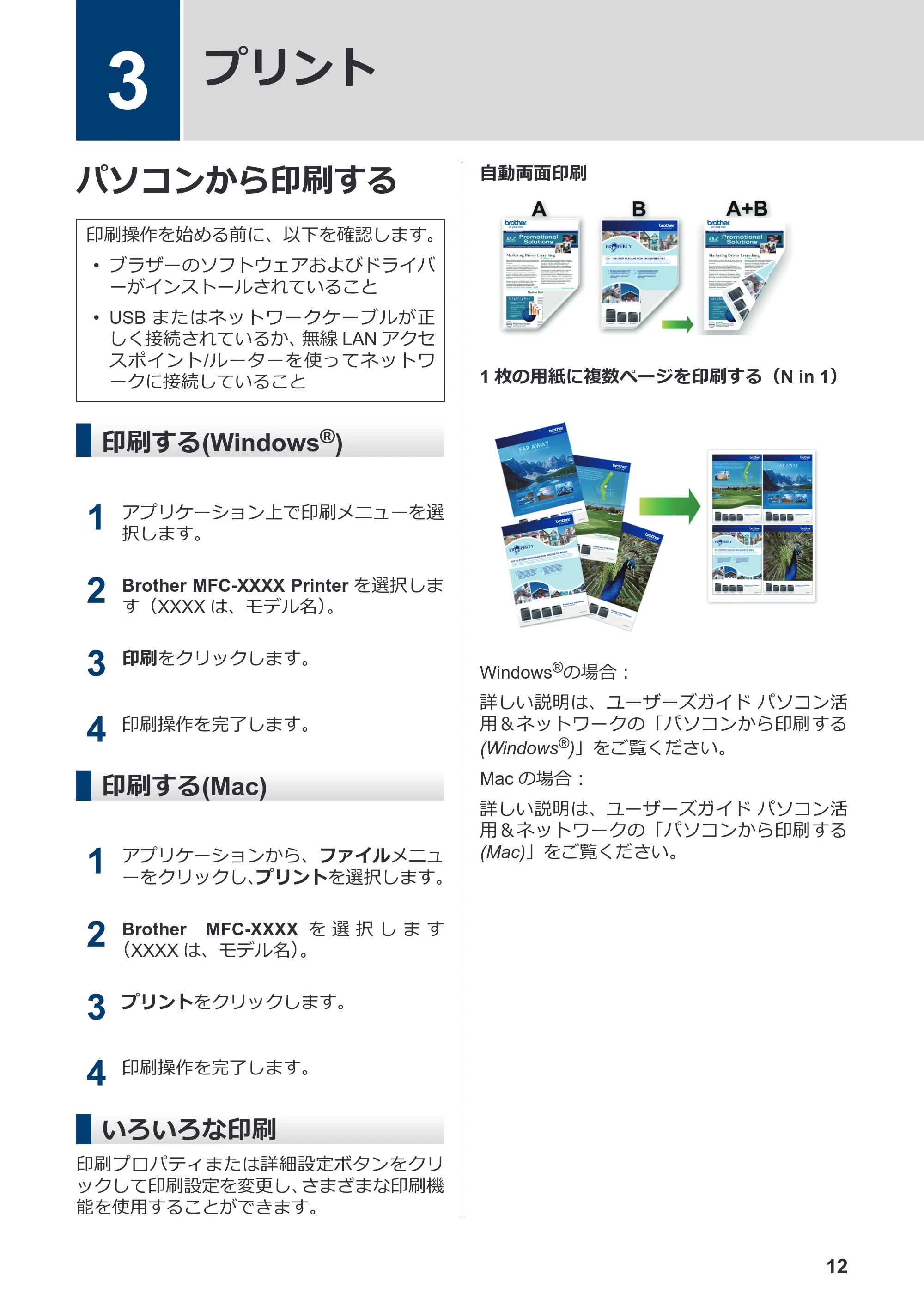 ブラザー MFC-J1605DN かんたん操作ガイド — 3 プリント — 原本ページ — 18ページ