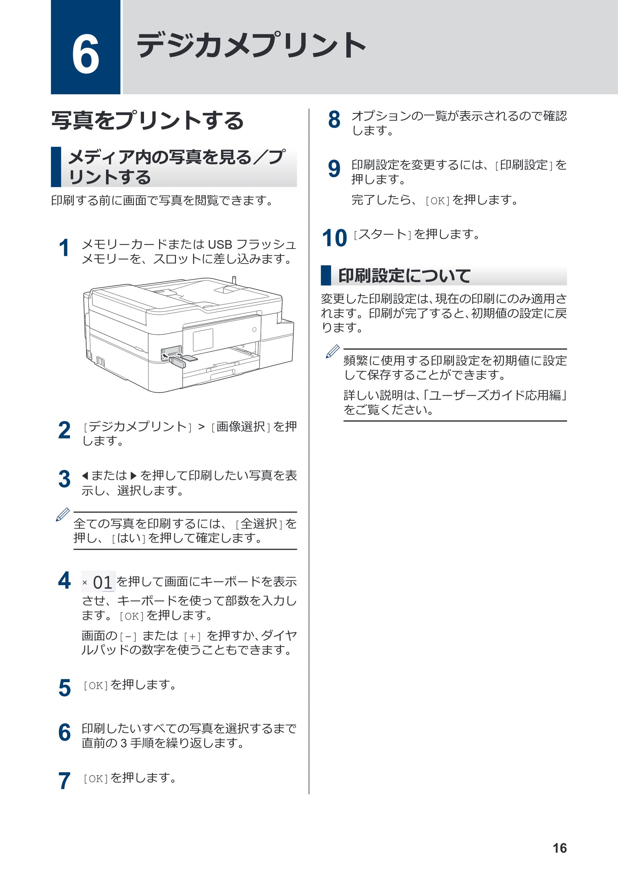 ブラザー MFC-J1605DN かんたん操作ガイド — 6 デジカメプリント — 原本ページ — 22ページ