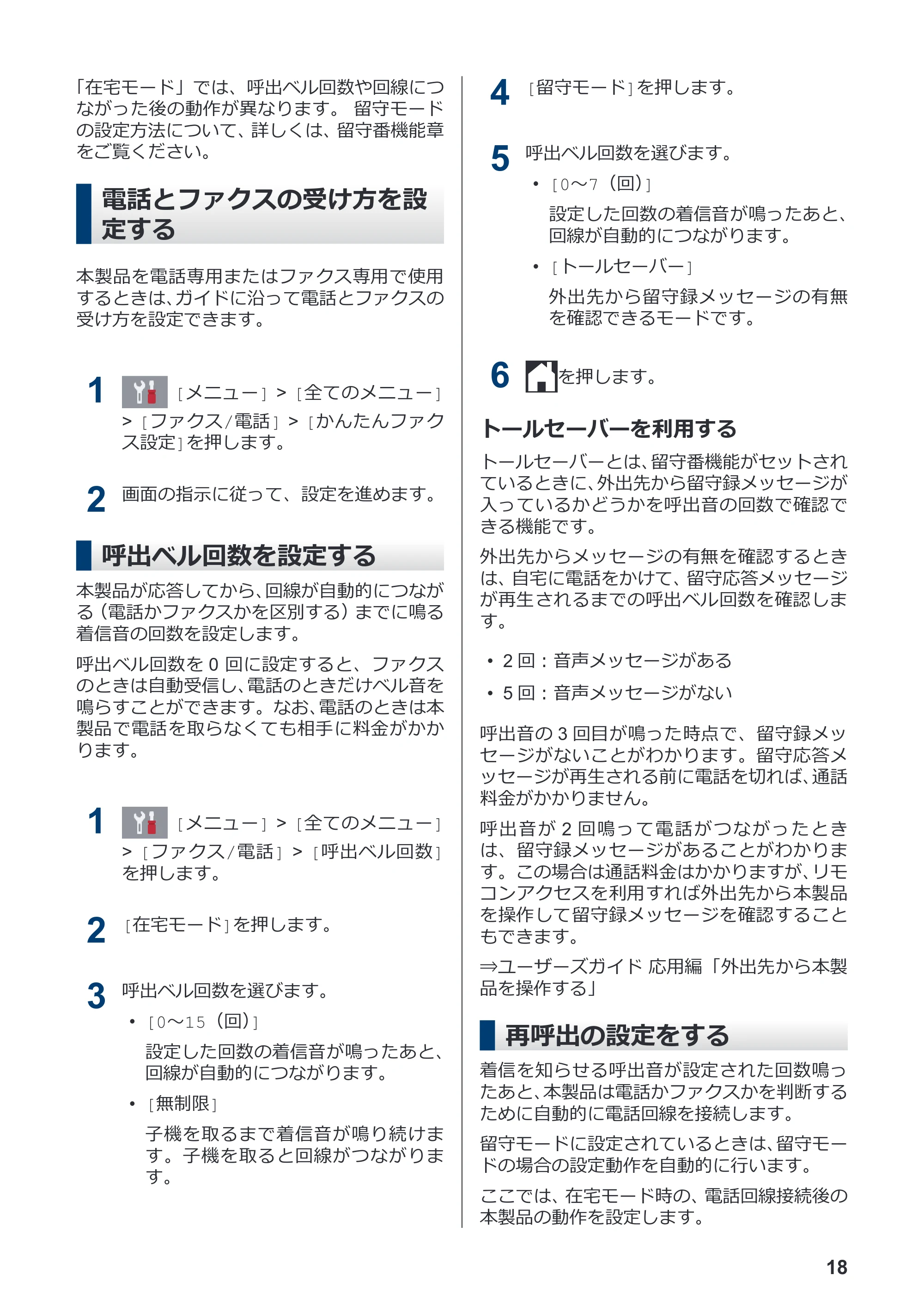 ブラザー MFC-J1605DN かんたん操作ガイド — 電話とファクスの受け方を設定する — 原本ページ — 24ページ