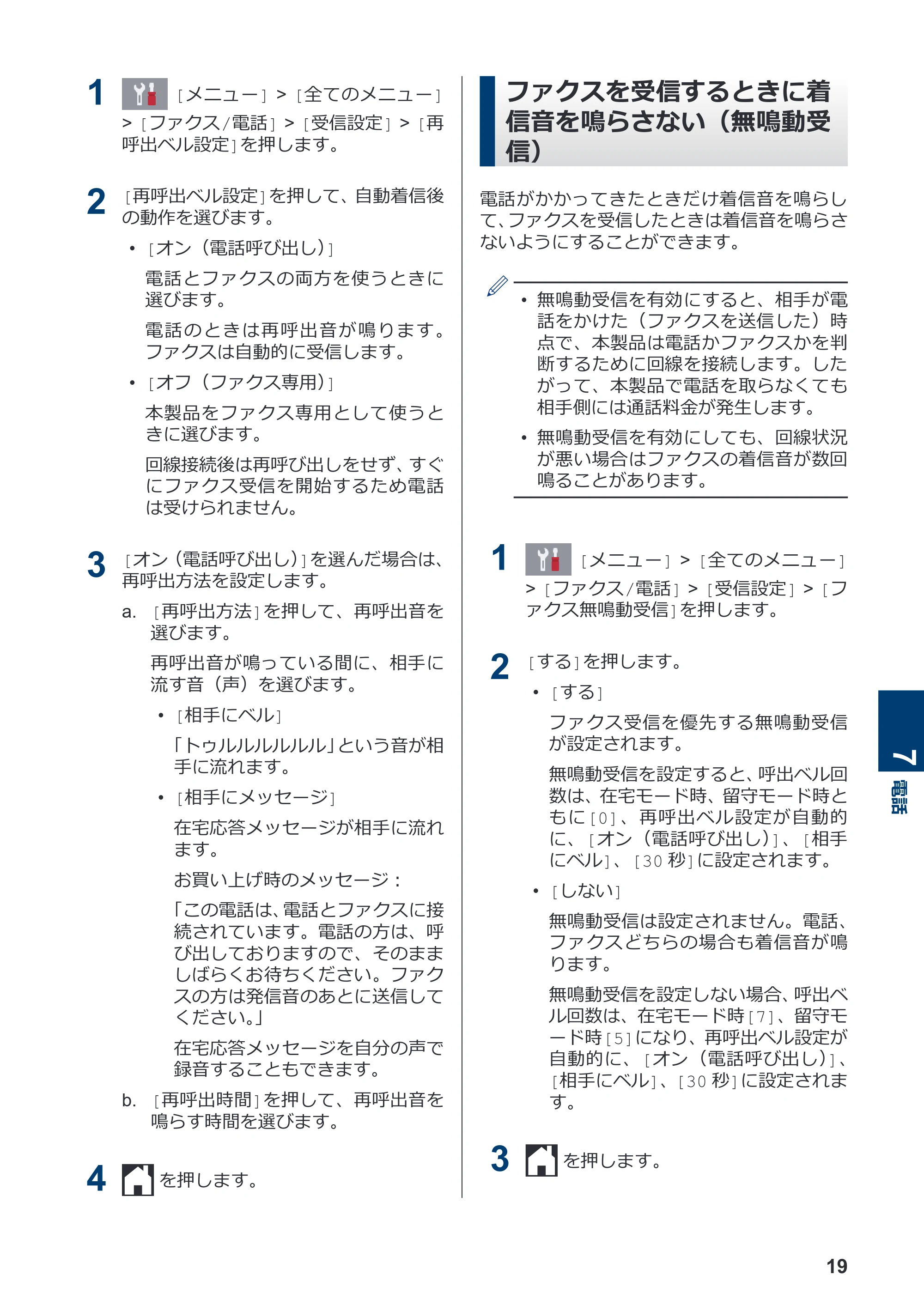 ブラザー MFC-J1605DN かんたん操作ガイド — ファクスを受信するときに着信音を鳴らさない（無鳴動受信） — 原本ページ — 25ページ