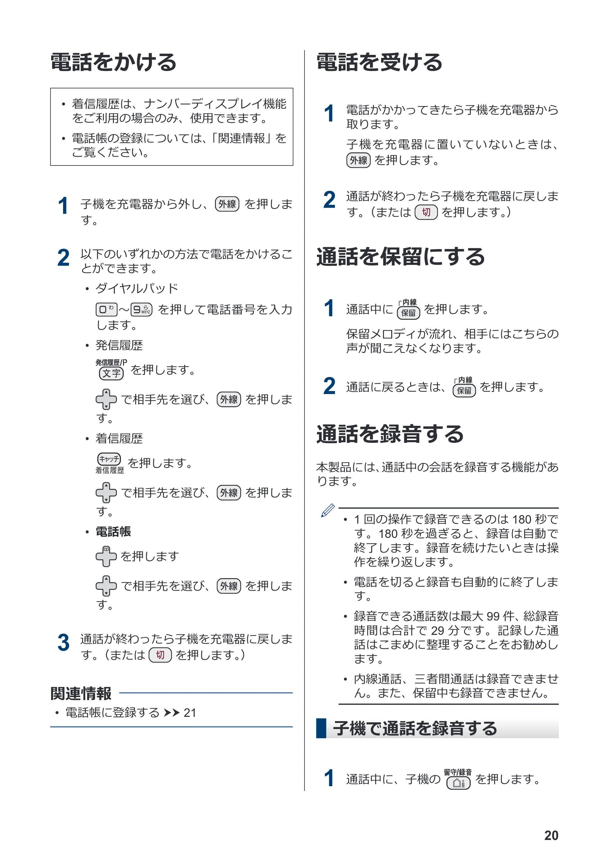 ブラザー MFC-J1605DN かんたん操作ガイド — 電話をかける — 原本ページ — 26ページ