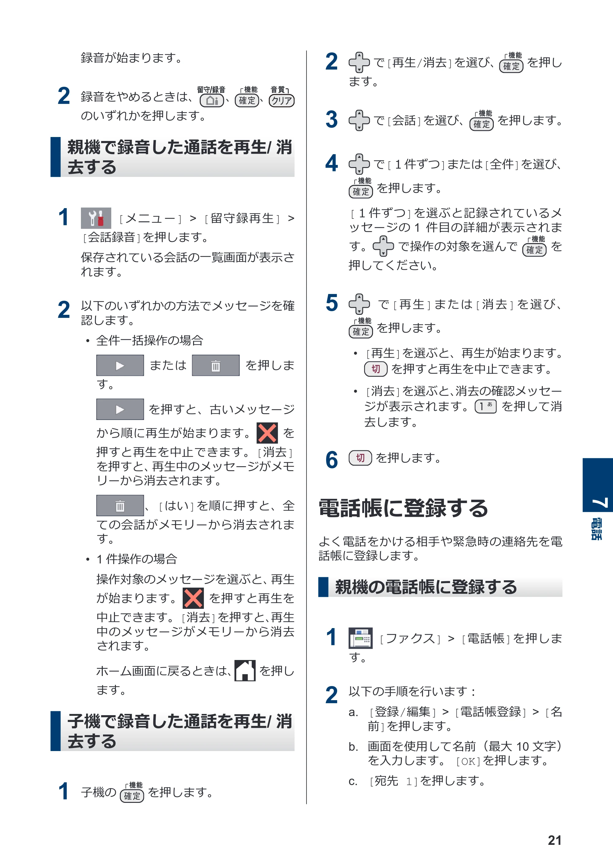 ブラザー MFC-J1605DN かんたん操作ガイド — 電話帳に登録する — 原本ページ — 27ページ
