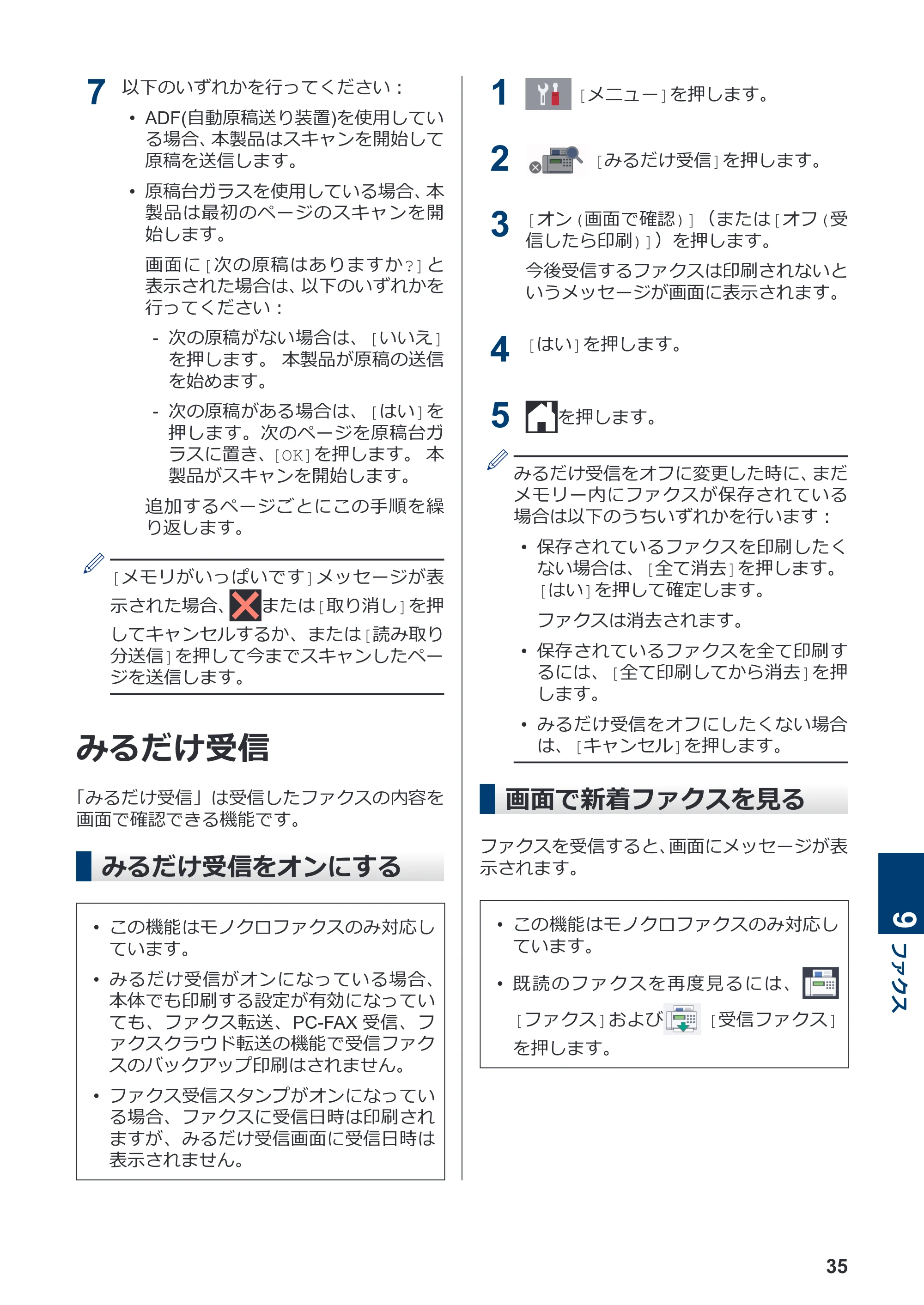 ブラザー MFC-J1605DN かんたん操作ガイド — みるだけ受信 — 原本ページ — 41ページ