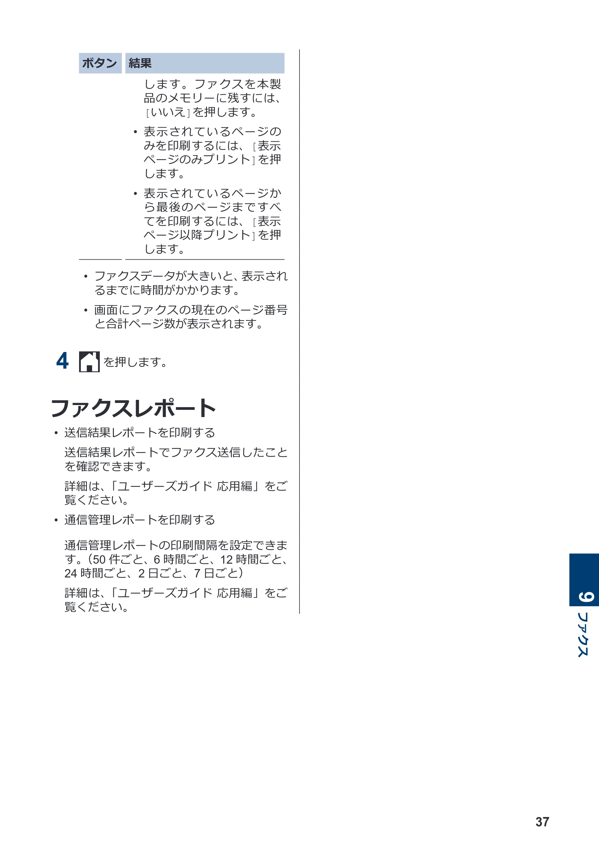 ブラザー MFC-J1605DN かんたん操作ガイド — ファクスレポート — 原本ページ — 43ページ