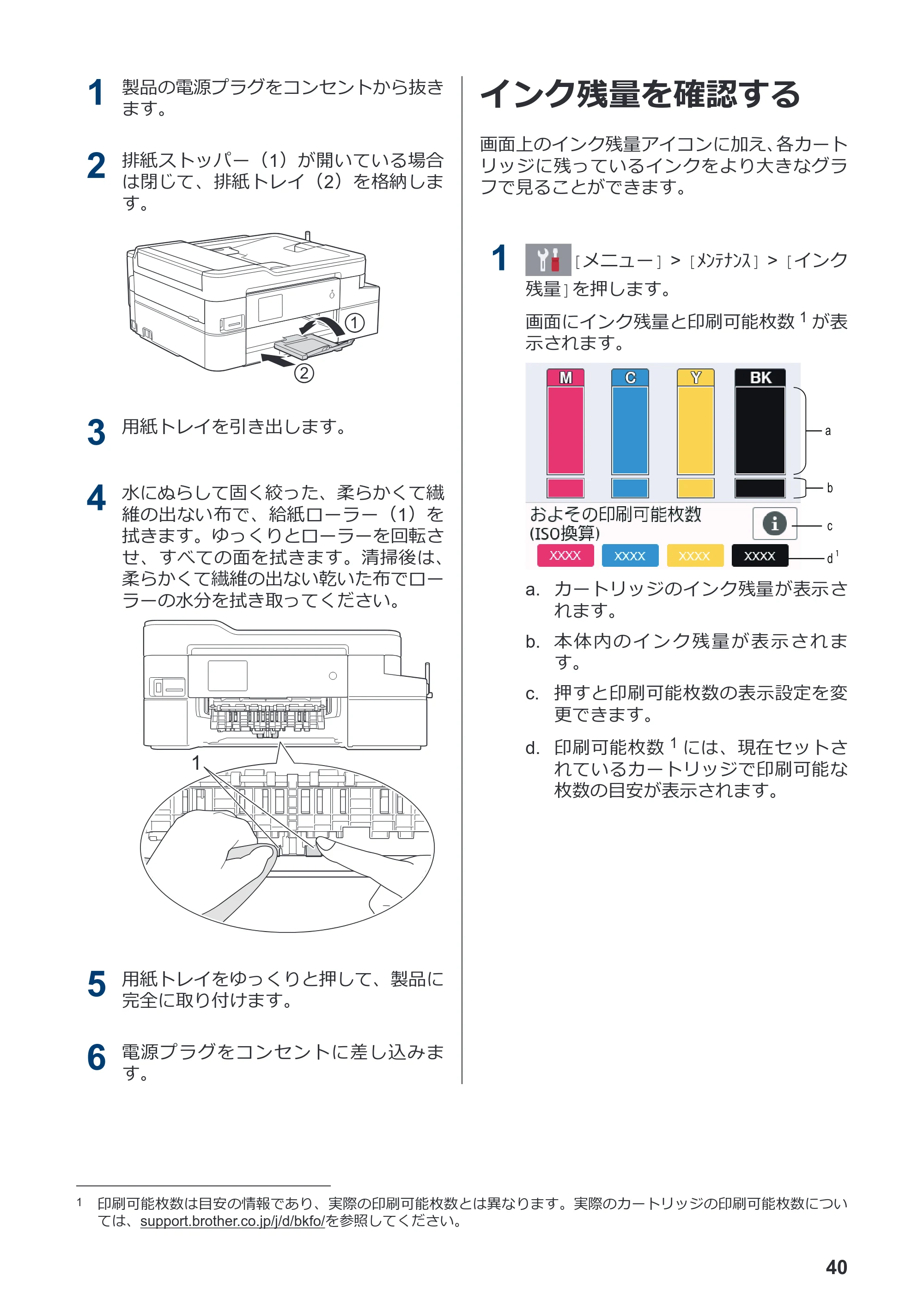 ブラザー MFC-J1605DN かんたん操作ガイド — インク残量を確認する — 原本ページ — 46ページ