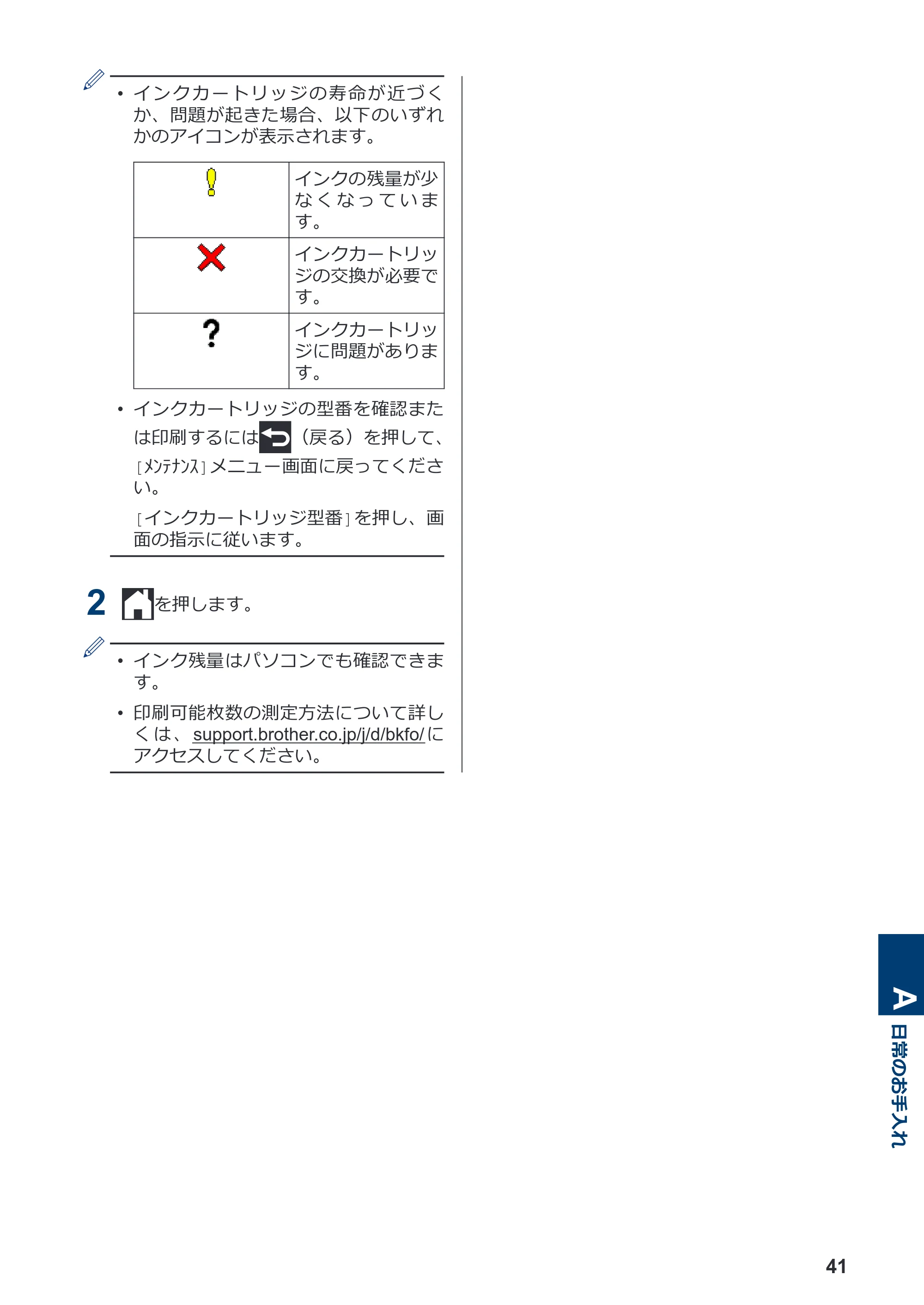 ブラザー MFC-J1605DN かんたん操作ガイド — 原本ページ — 47ページ