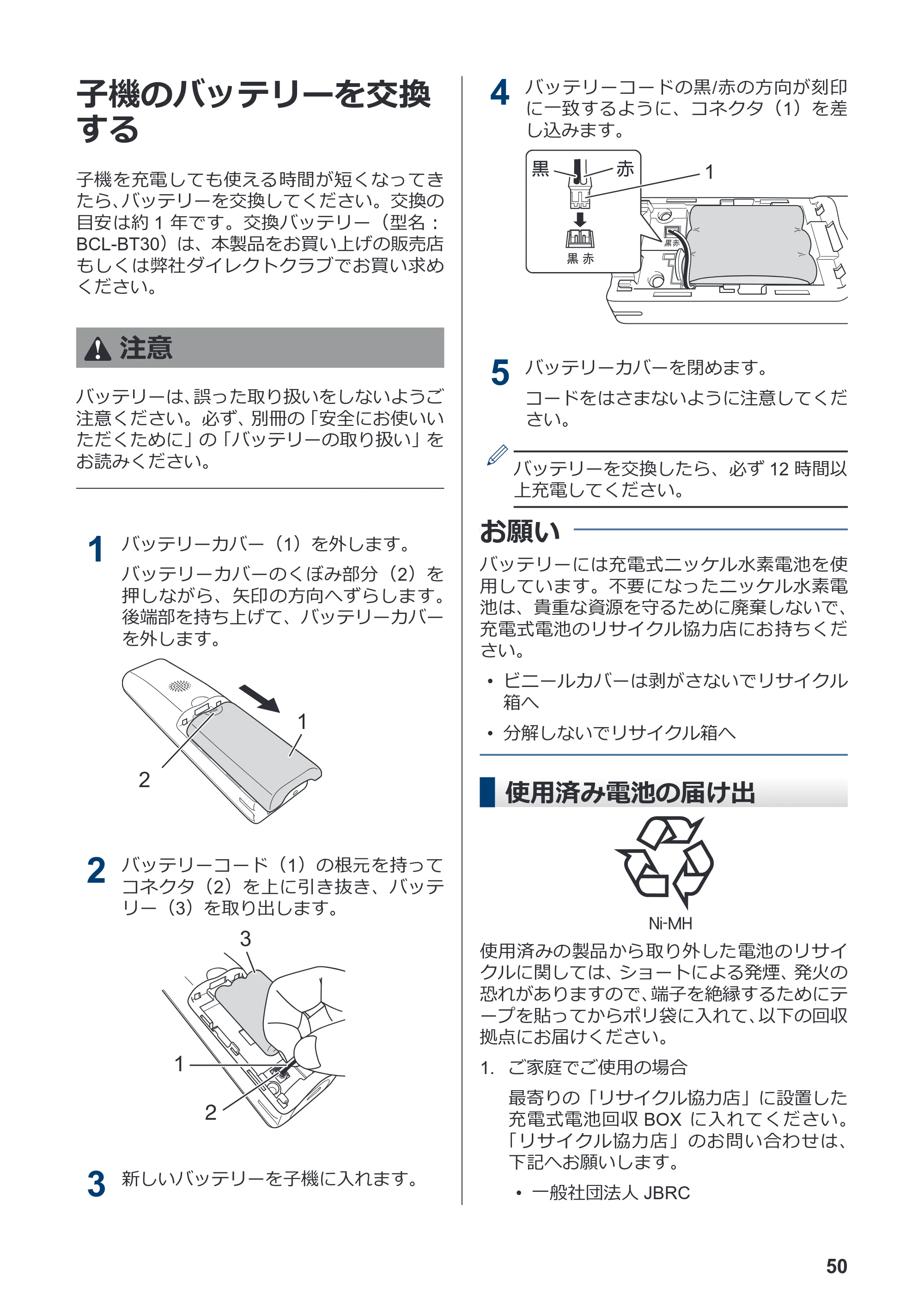 ブラザー MFC-J1605DN かんたん操作ガイド — 子機のバッテリーを交換する — 原本ページ — 56ページ