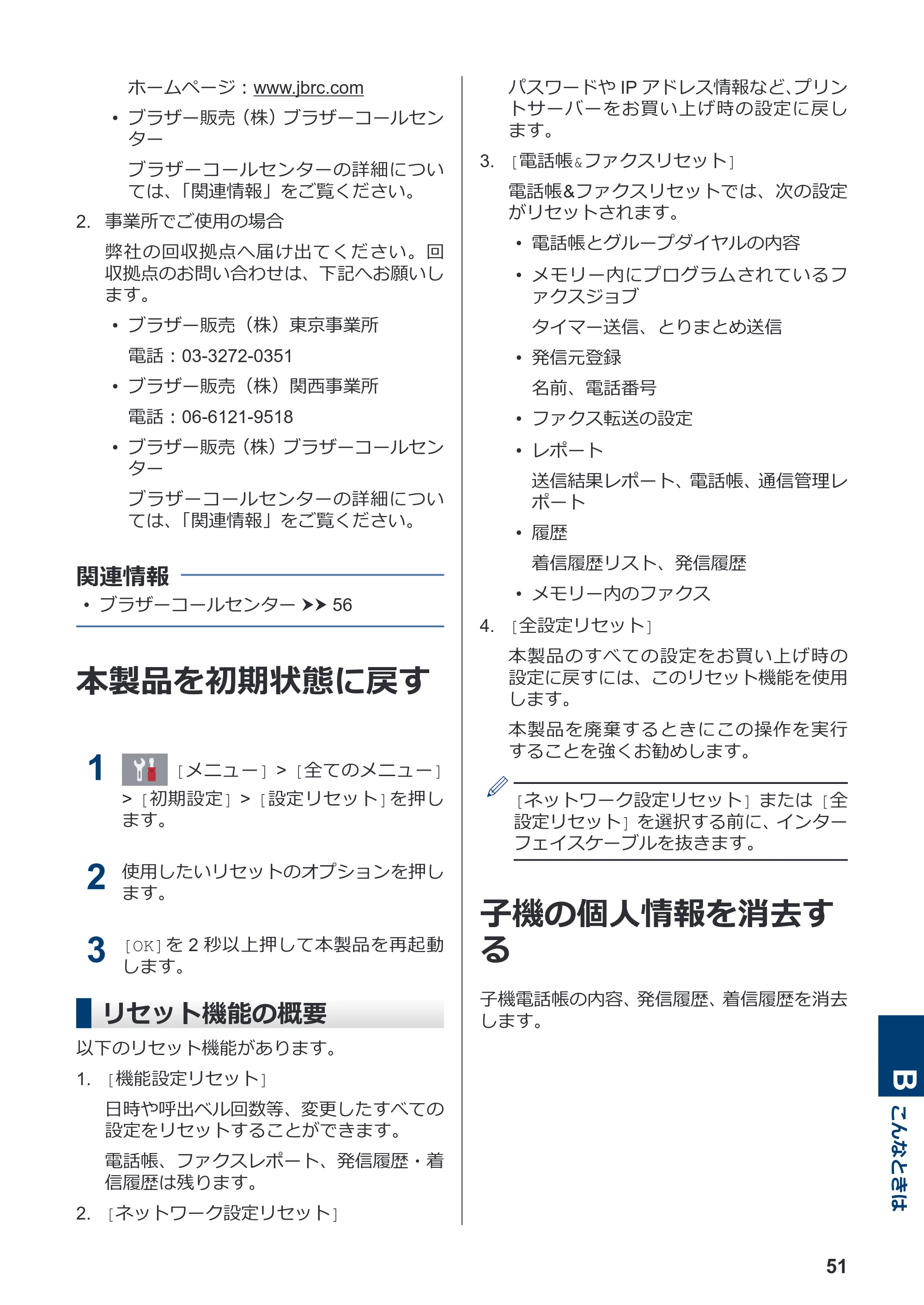 ブラザー MFC-J1605DN かんたん操作ガイド — 本製品を初期状態に戻す — 原本ページ — 57ページ