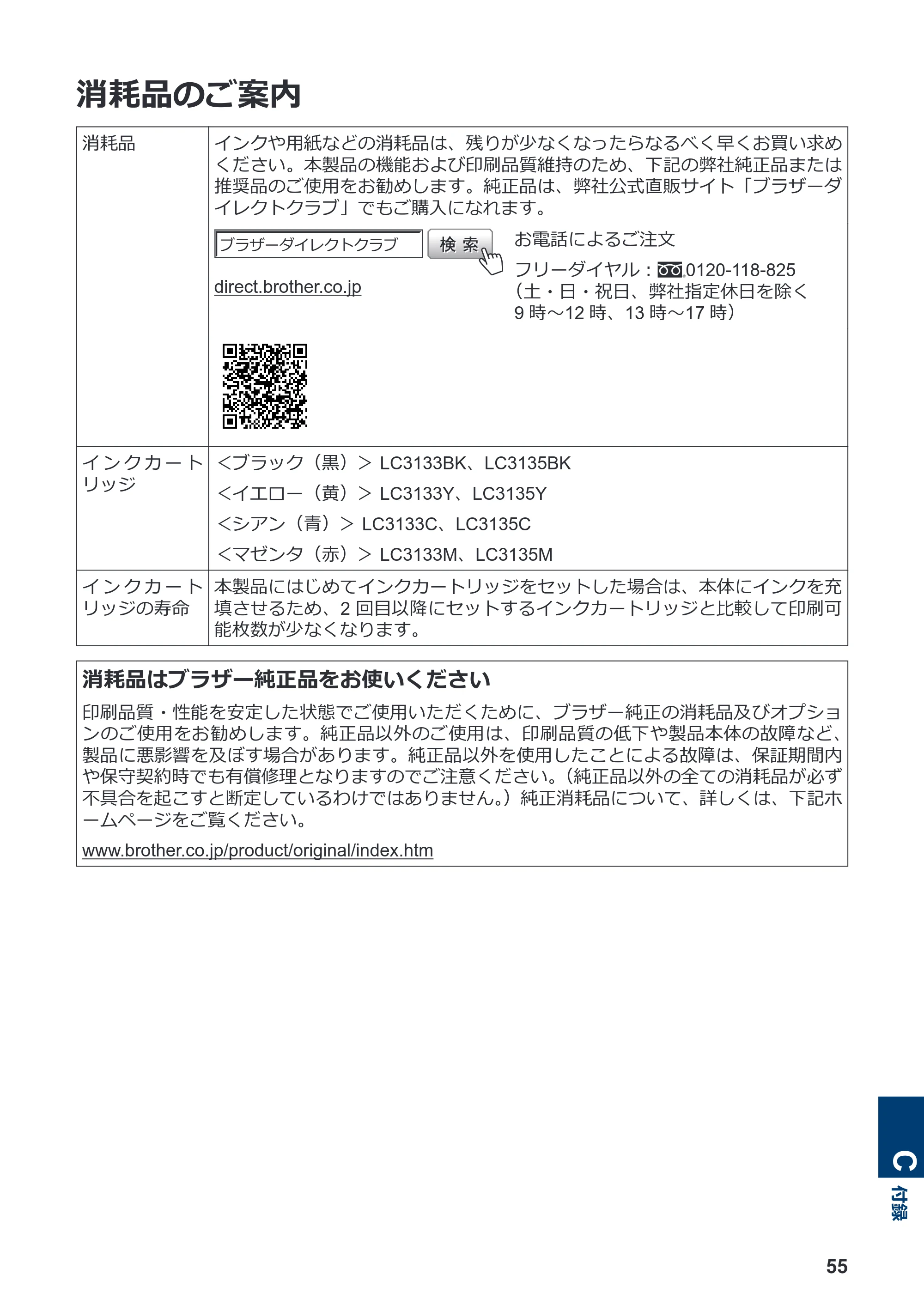 ブラザー MFC-J1605DN かんたん操作ガイド — 消耗品のご案内 — 原本ページ — 61ページ