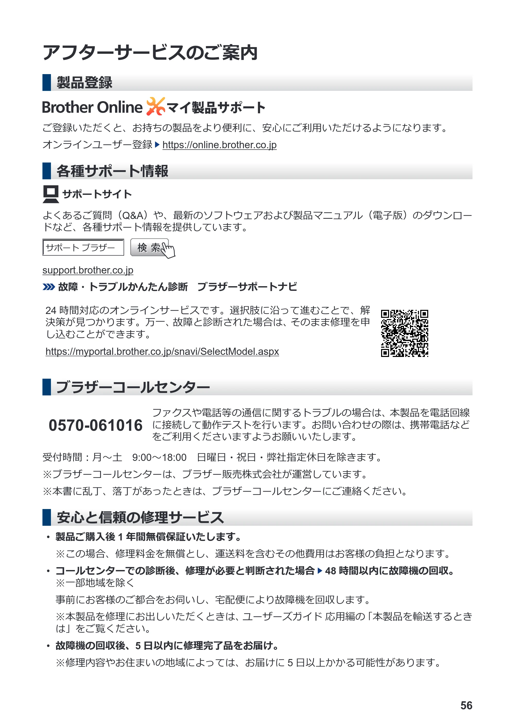 ブラザー MFC-J1605DN かんたん操作ガイド — アフターサービスのご案内 — 原本ページ — 62ページ