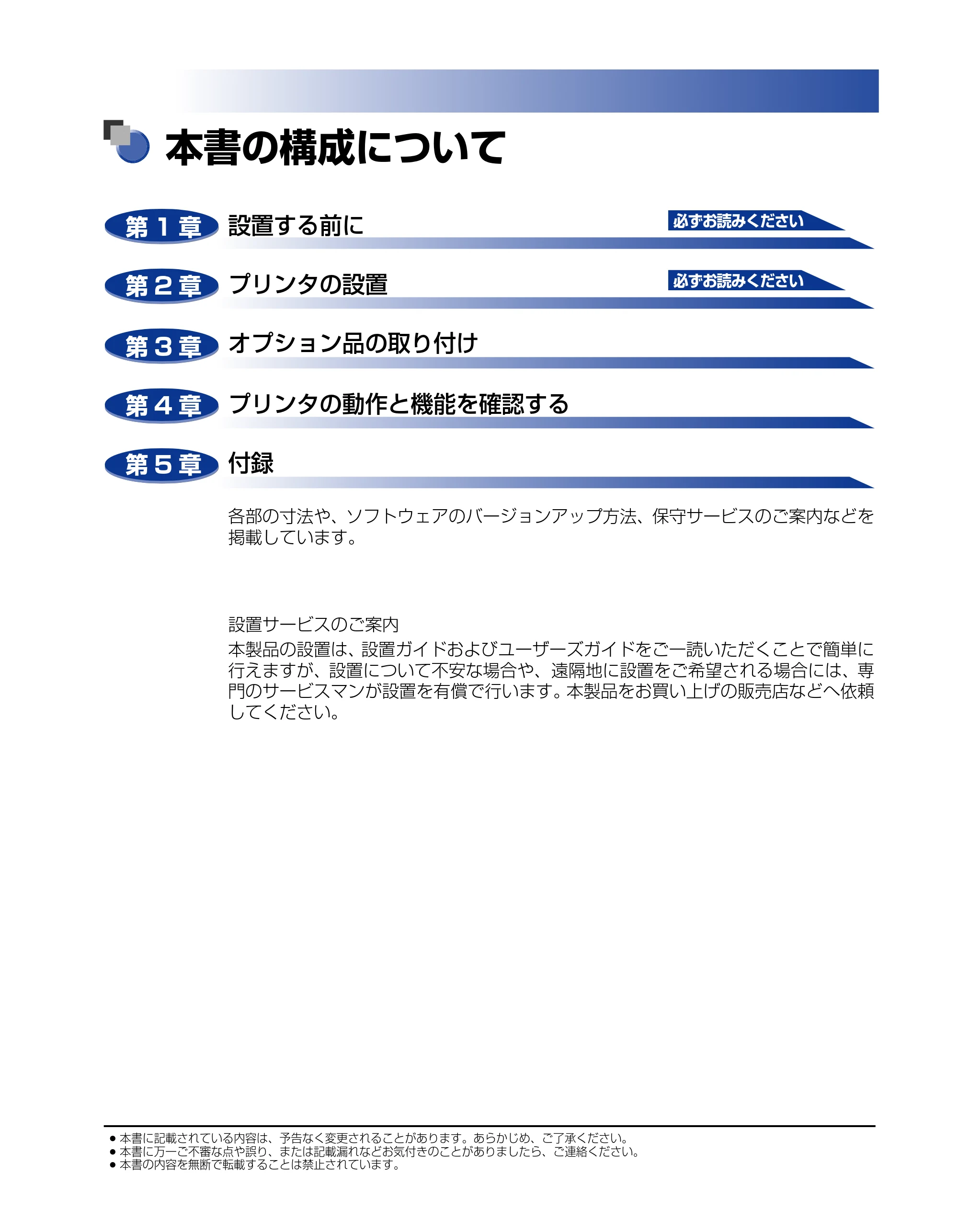 キヤノン LBP-1820/1620 設置ガイド 2006年5月25日更新 （PDF形式／3.57Mバイト） — 本書の構成について — 原本ページ — 3ページ