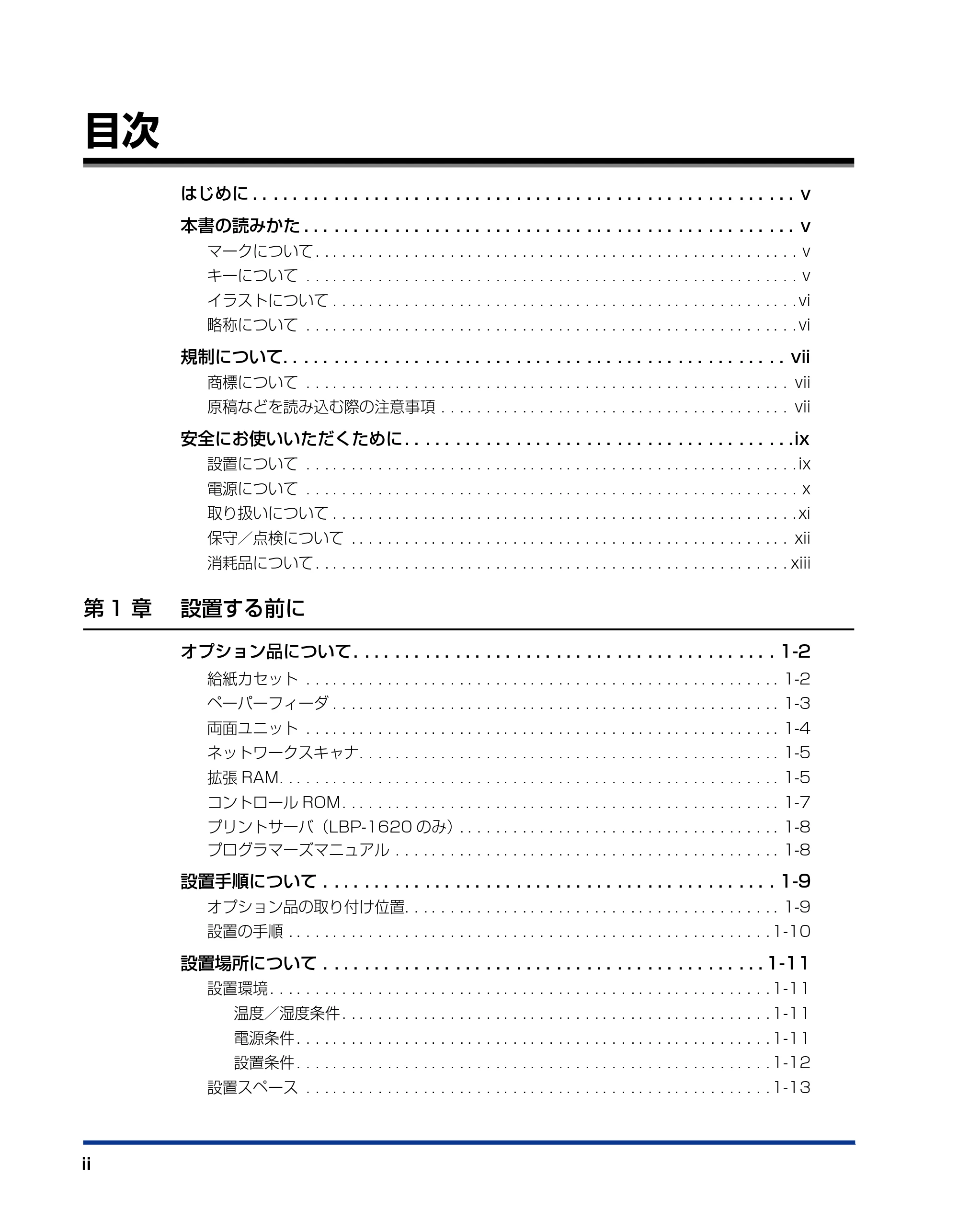 キヤノン LBP-1820/1620 設置ガイド 2006年5月25日更新 （PDF形式／3.57Mバイト） — 目次 — 原本ページ — 4ページ