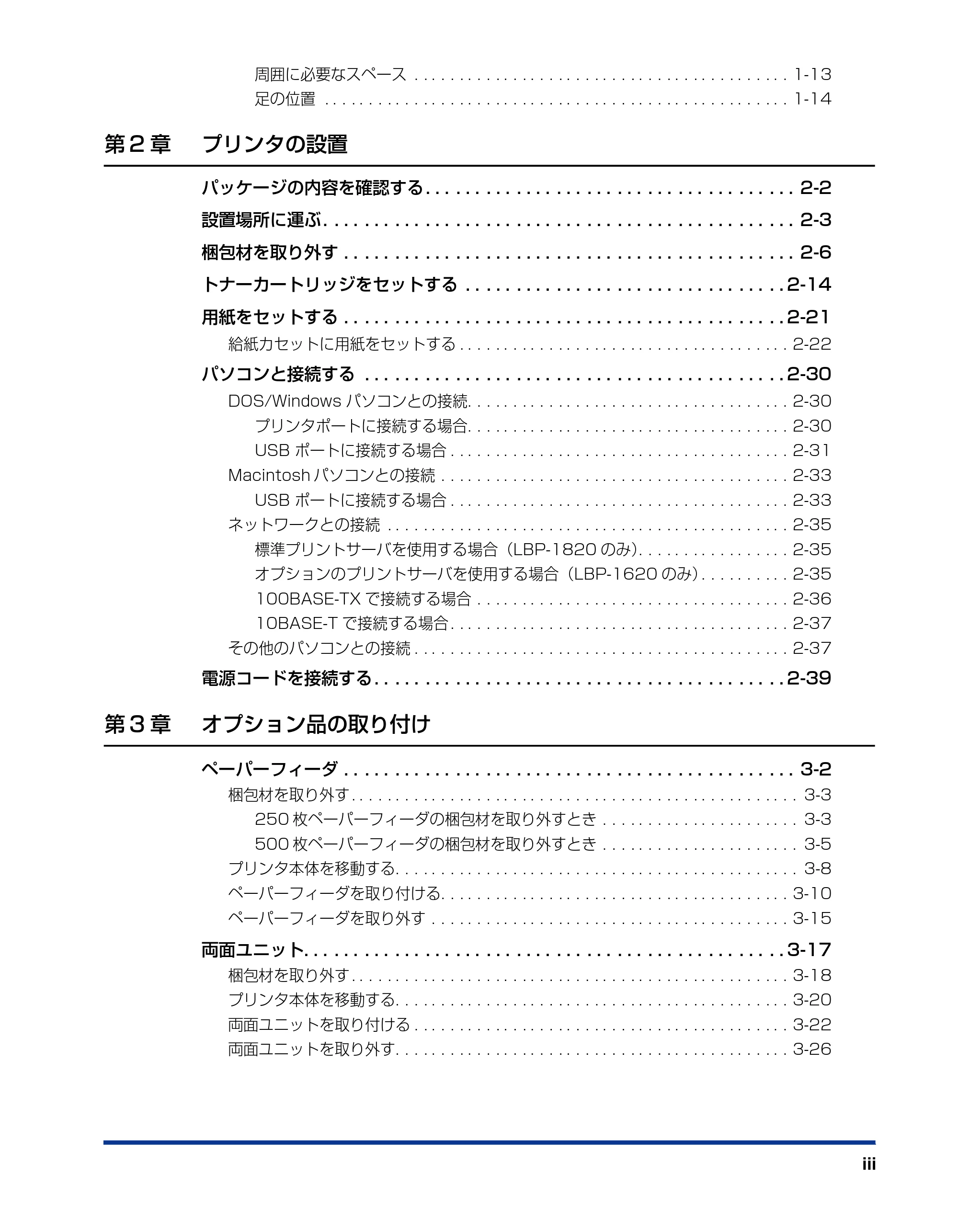 キヤノン LBP-1820/1620 設置ガイド 2006年5月25日更新 （PDF形式／3.57Mバイト） — 原本ページ — 5ページ