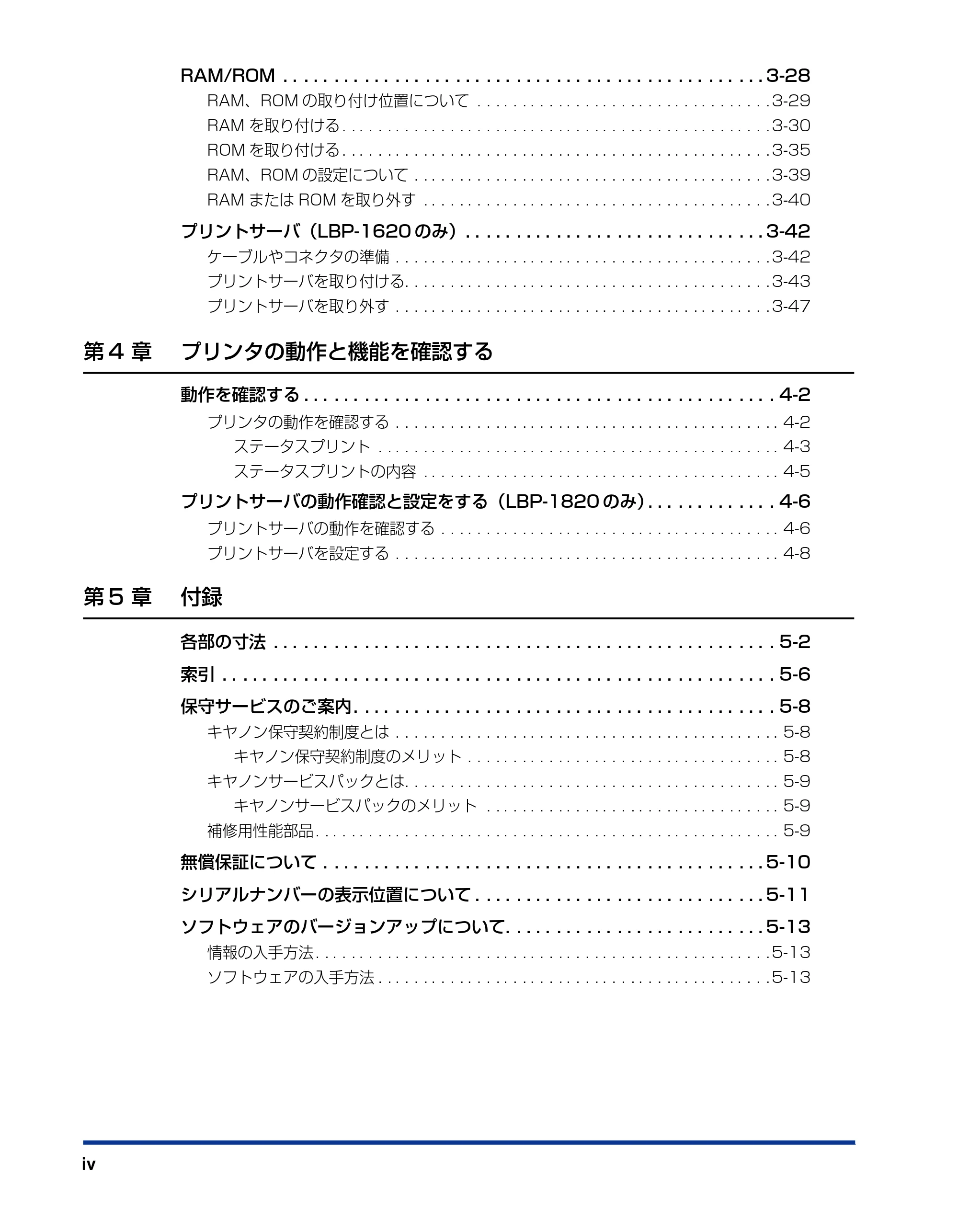 キヤノン LBP-1820/1620 設置ガイド 2006年5月25日更新 （PDF形式／3.57Mバイト） — 原本ページ — 6ページ