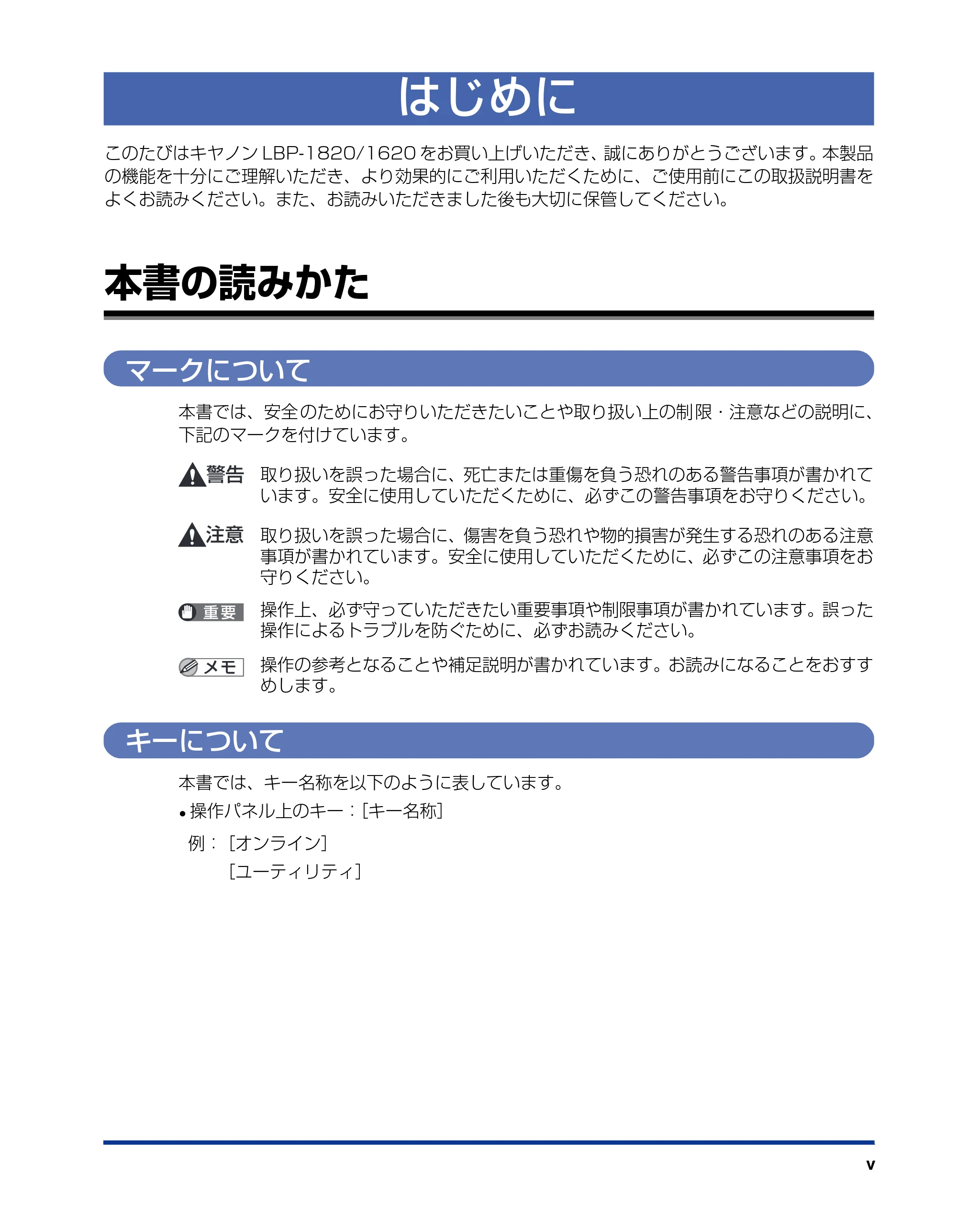 キヤノン LBP-1820/1620 設置ガイド 2006年5月25日更新 （PDF形式／3.57Mバイト） — はじめに — 原本ページ — 7ページ