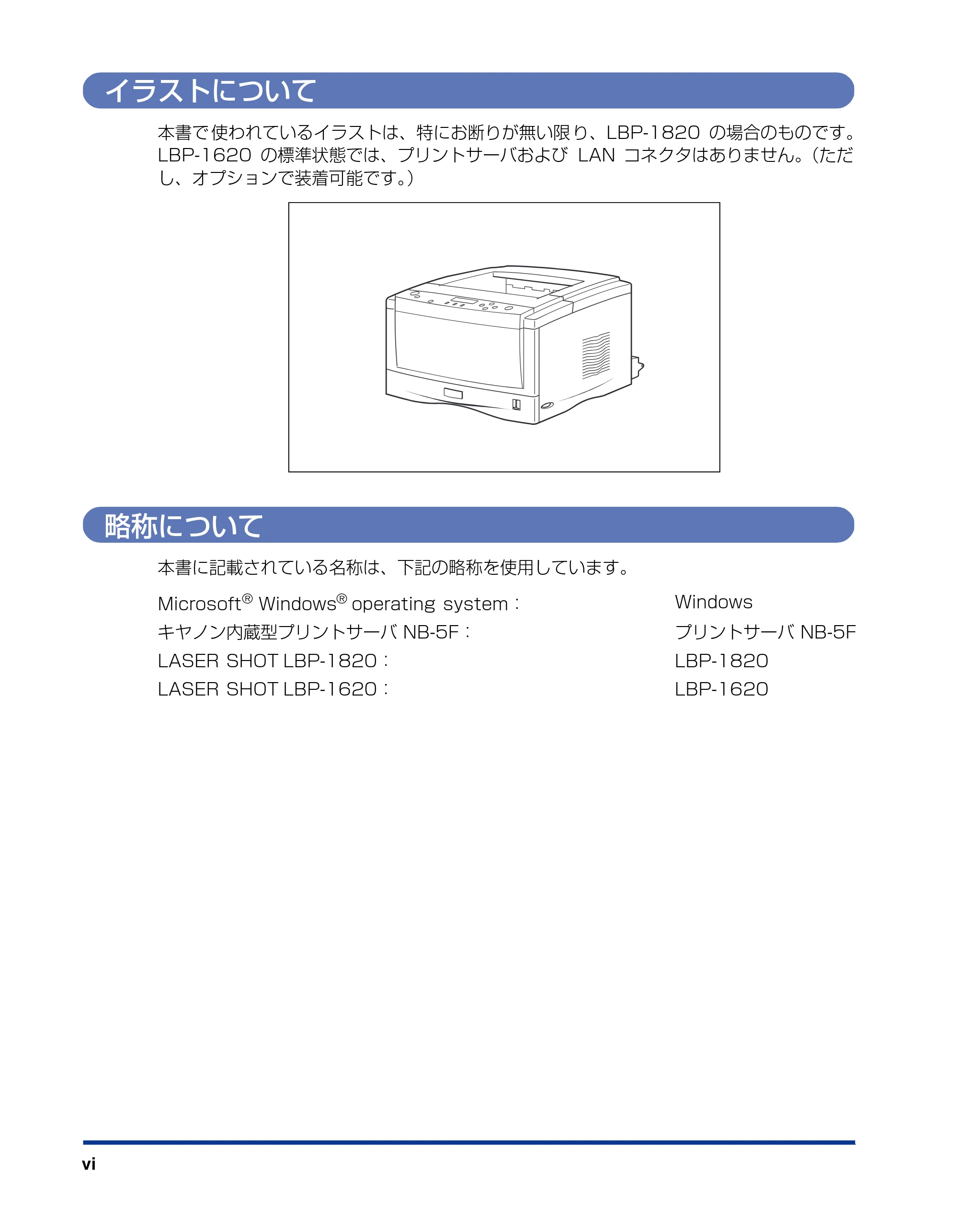 キヤノン LBP-1820/1620 設置ガイド 2006年5月25日更新 （PDF形式／3.57Mバイト） — イラストについて — 原本ページ — 8ページ