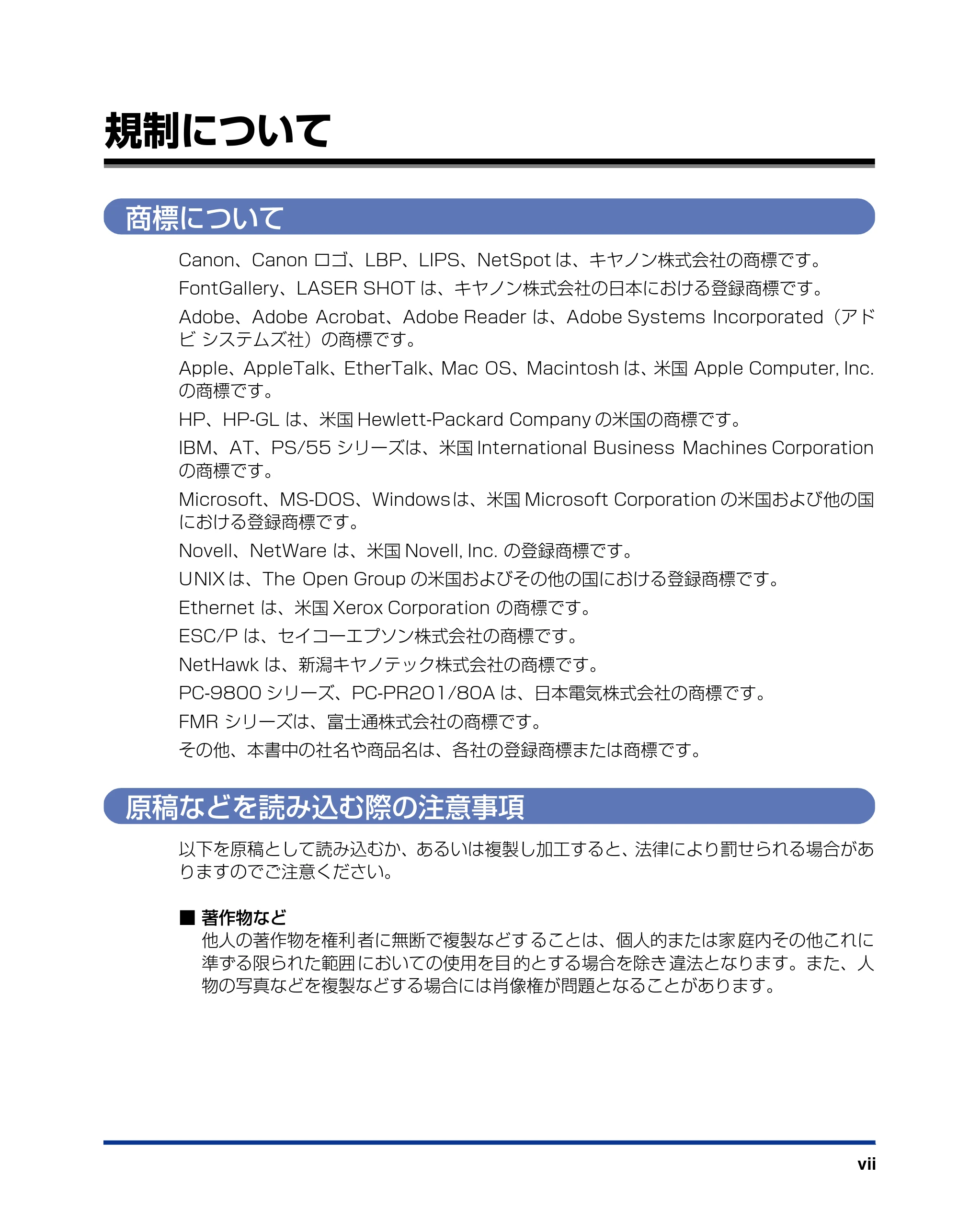 キヤノン LBP-1820/1620 設置ガイド 2006年5月25日更新 （PDF形式／3.57Mバイト） — 規制について — 原本ページ — 9ページ