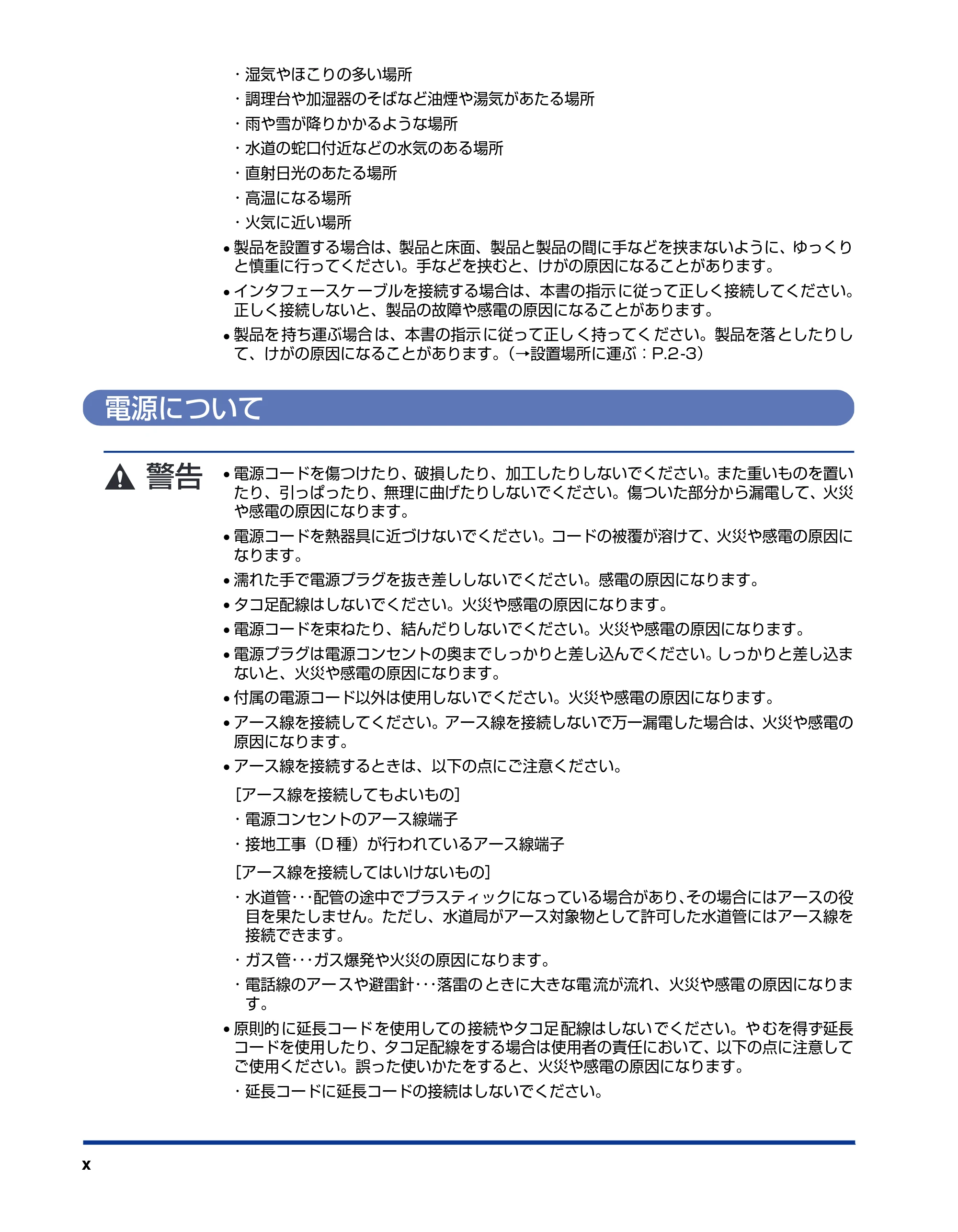 キヤノン LBP-1820/1620 設置ガイド 2006年5月25日更新 （PDF形式／3.57Mバイト） — 電源について — 原本ページ — 12ページ