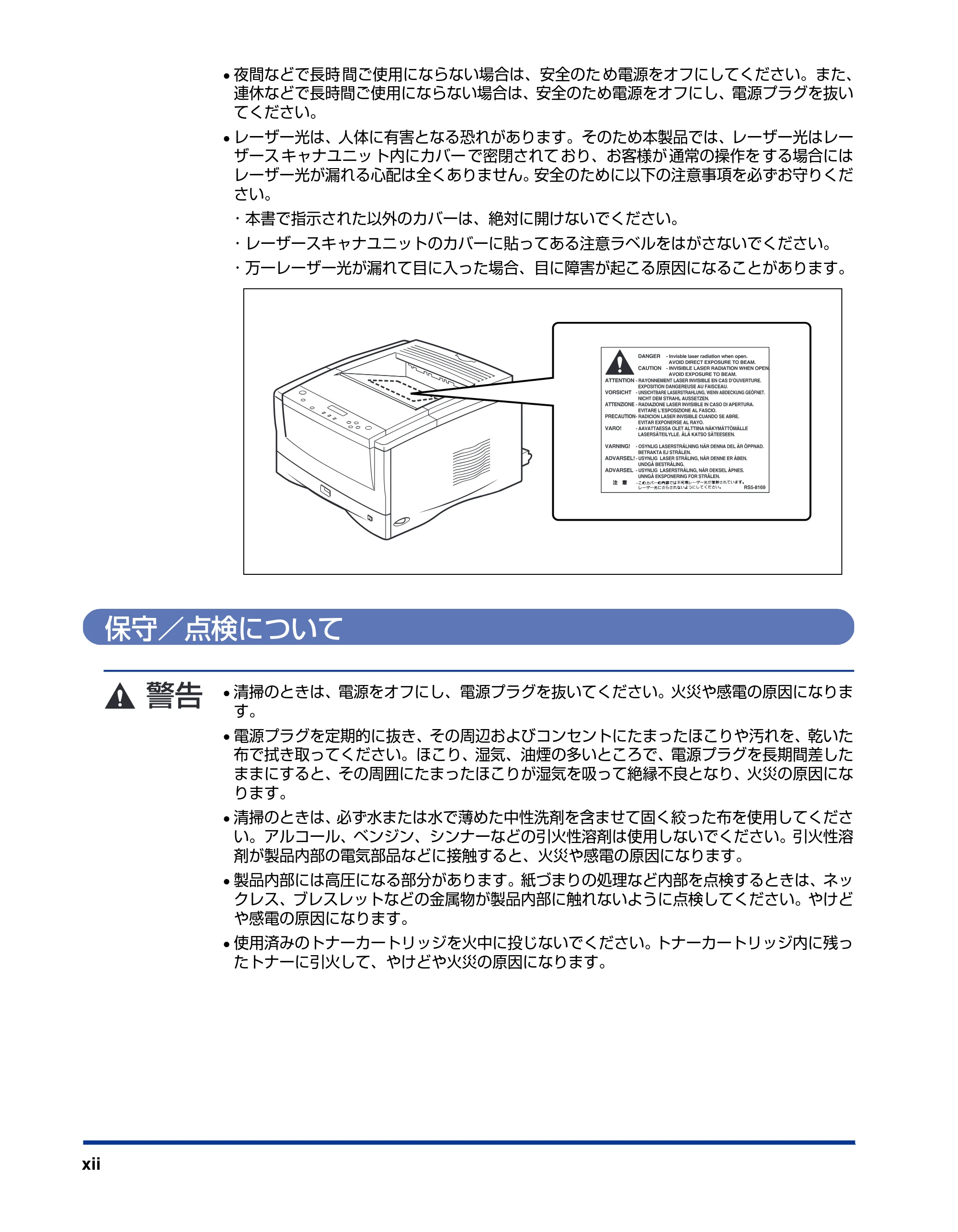 キヤノン LBP-1820/1620 設置ガイド 2006年5月25日更新 （PDF形式／3.57Mバイト） — 保守／点検について — 原本ページ — 14ページ