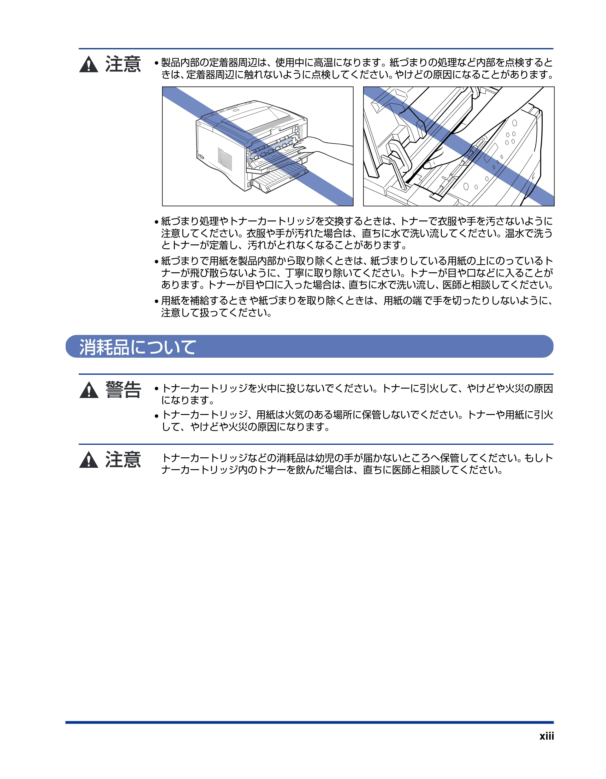 キヤノン LBP-1820/1620 設置ガイド 2006年5月25日更新 （PDF形式／3.57Mバイト） — 消耗品について — 原本ページ — 15ページ