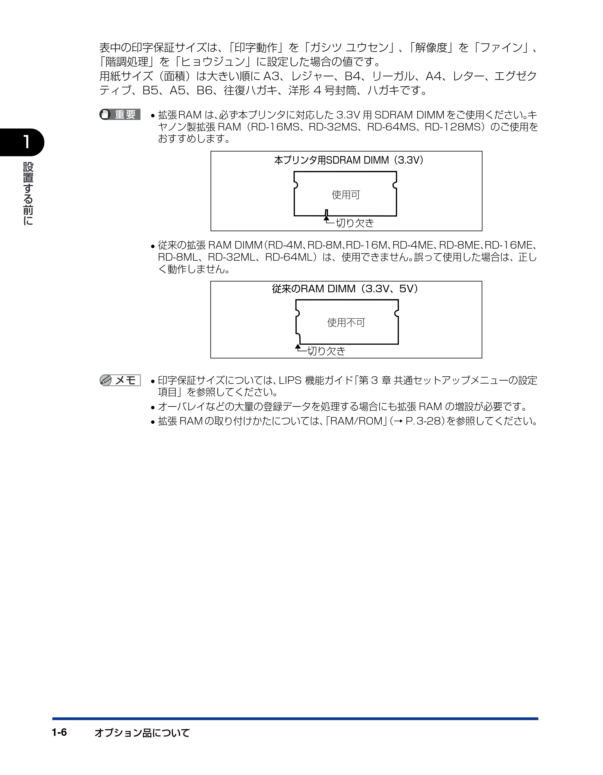 キヤノン LBP-1820/1620 設置ガイド 2006年5月25日更新 （PDF形式／3.57Mバイト） — 原本ページ — 22ページ
