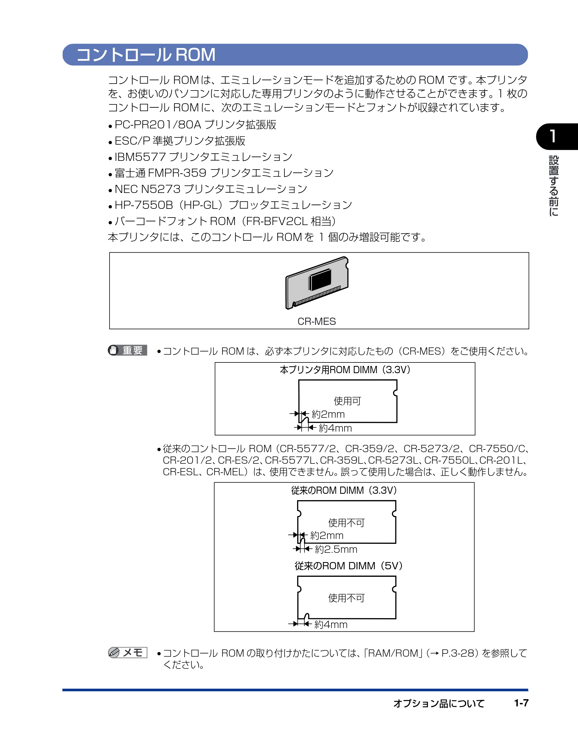 キヤノン LBP-1820/1620 設置ガイド 2006年5月25日更新 （PDF形式／3.57Mバイト） — コントロールROM — 原本ページ — 23ページ