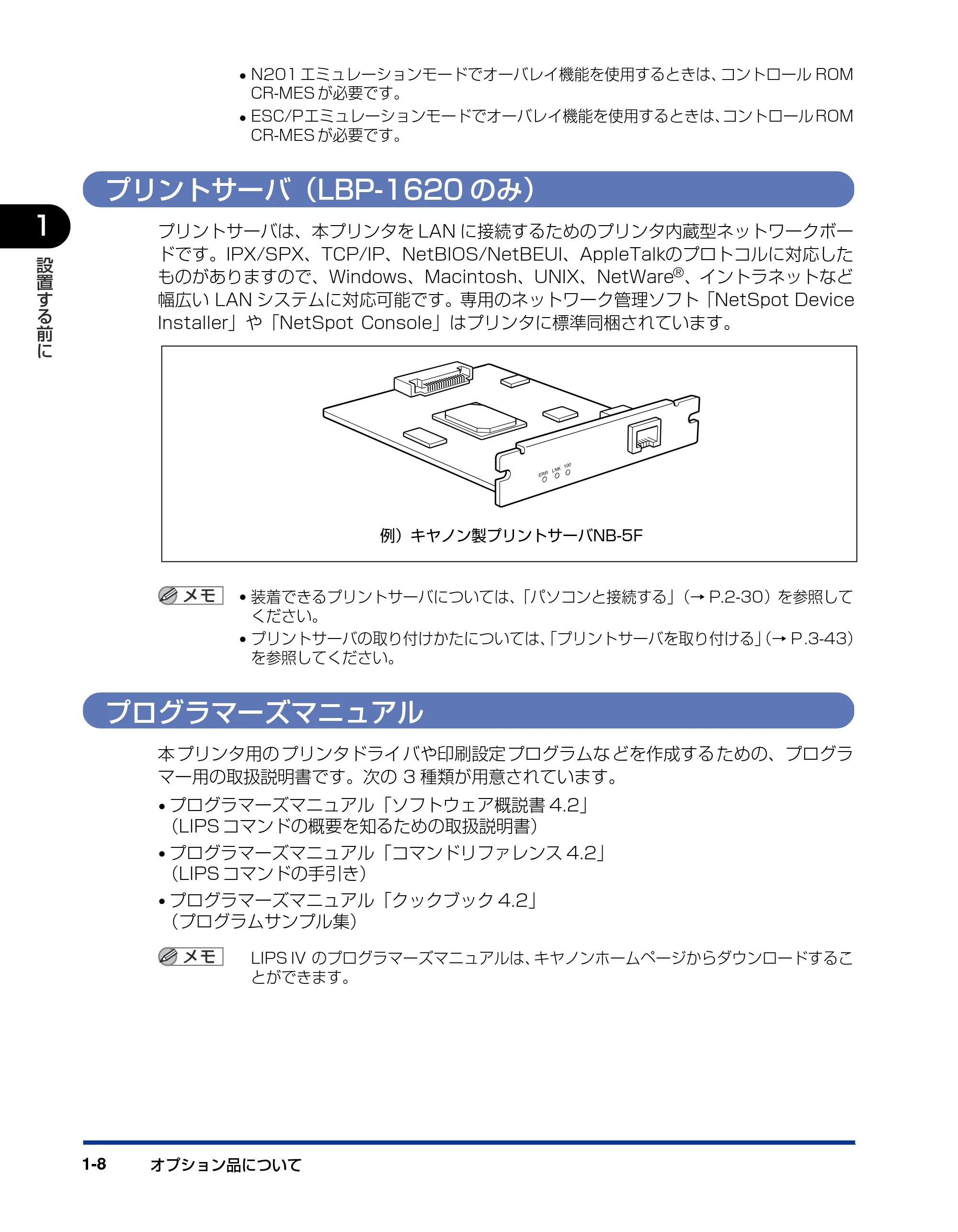 キヤノン LBP-1820/1620 設置ガイド 2006年5月25日更新 （PDF形式／3.57Mバイト） — プリントサーバ（LBP-1620のみ） — 原本ページ — 24ページ