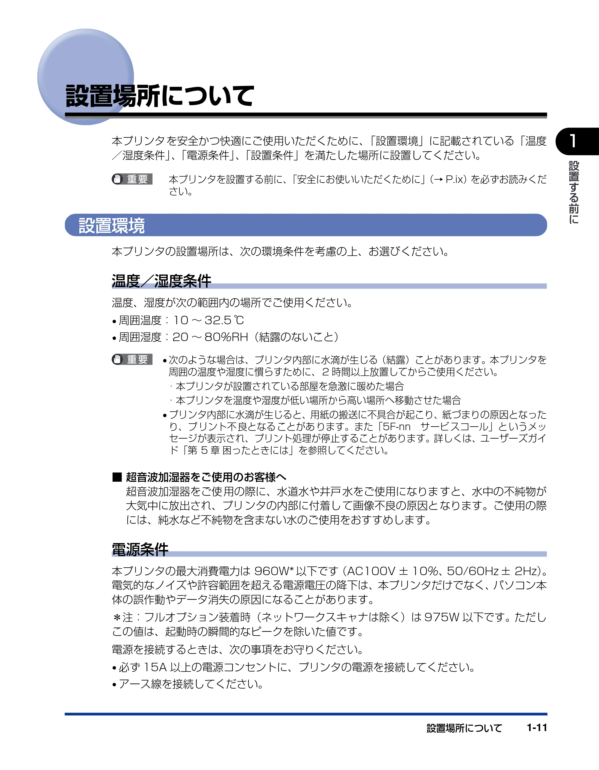キヤノン LBP-1820/1620 設置ガイド 2006年5月25日更新 （PDF形式／3.57Mバイト） — 設置場所について — 原本ページ — 27ページ