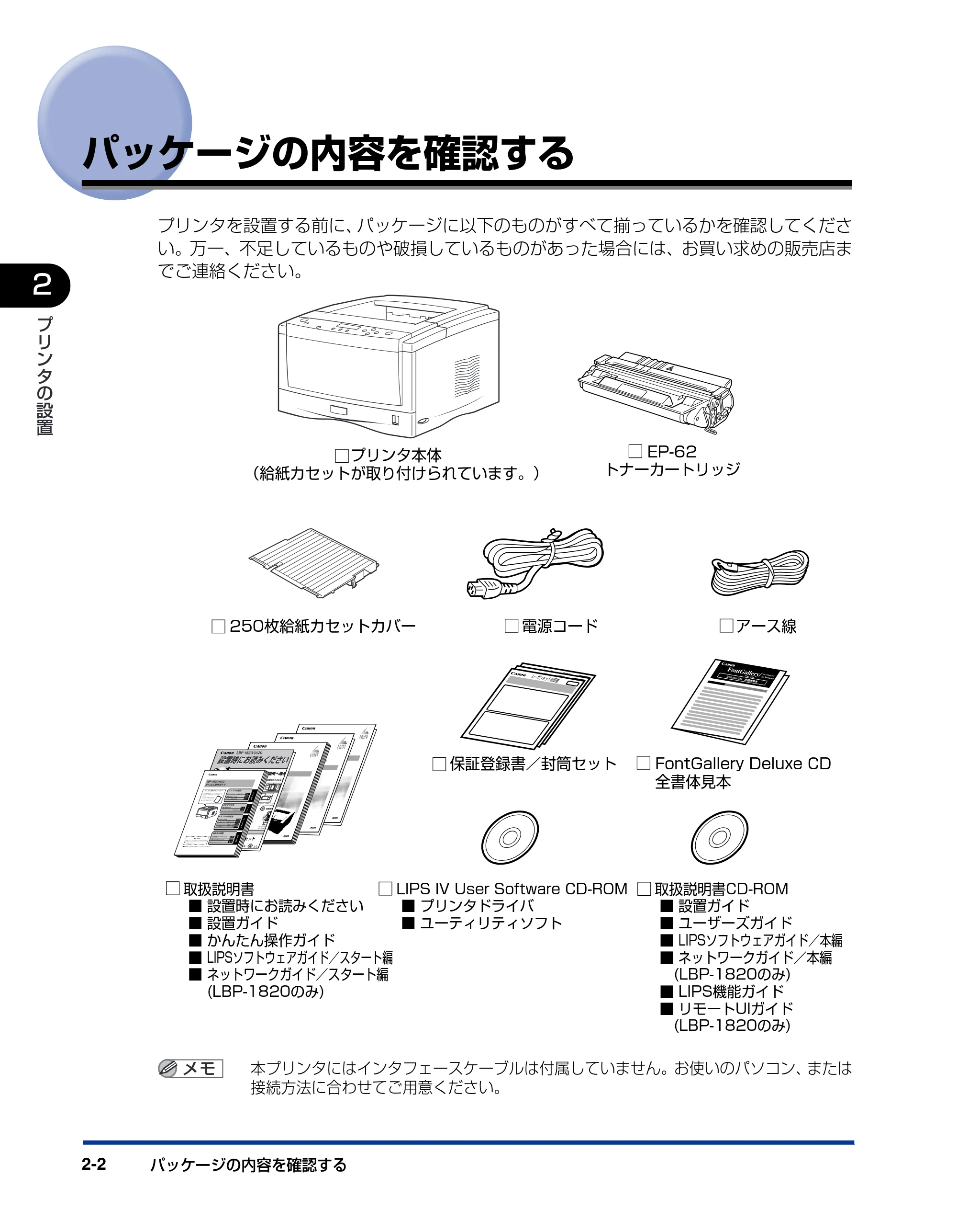 キヤノン LBP-1820/1620 設置ガイド 2006年5月25日更新 （PDF形式／3.57Mバイト） — パッケージの内容を確認する — 原本ページ — 32ページ