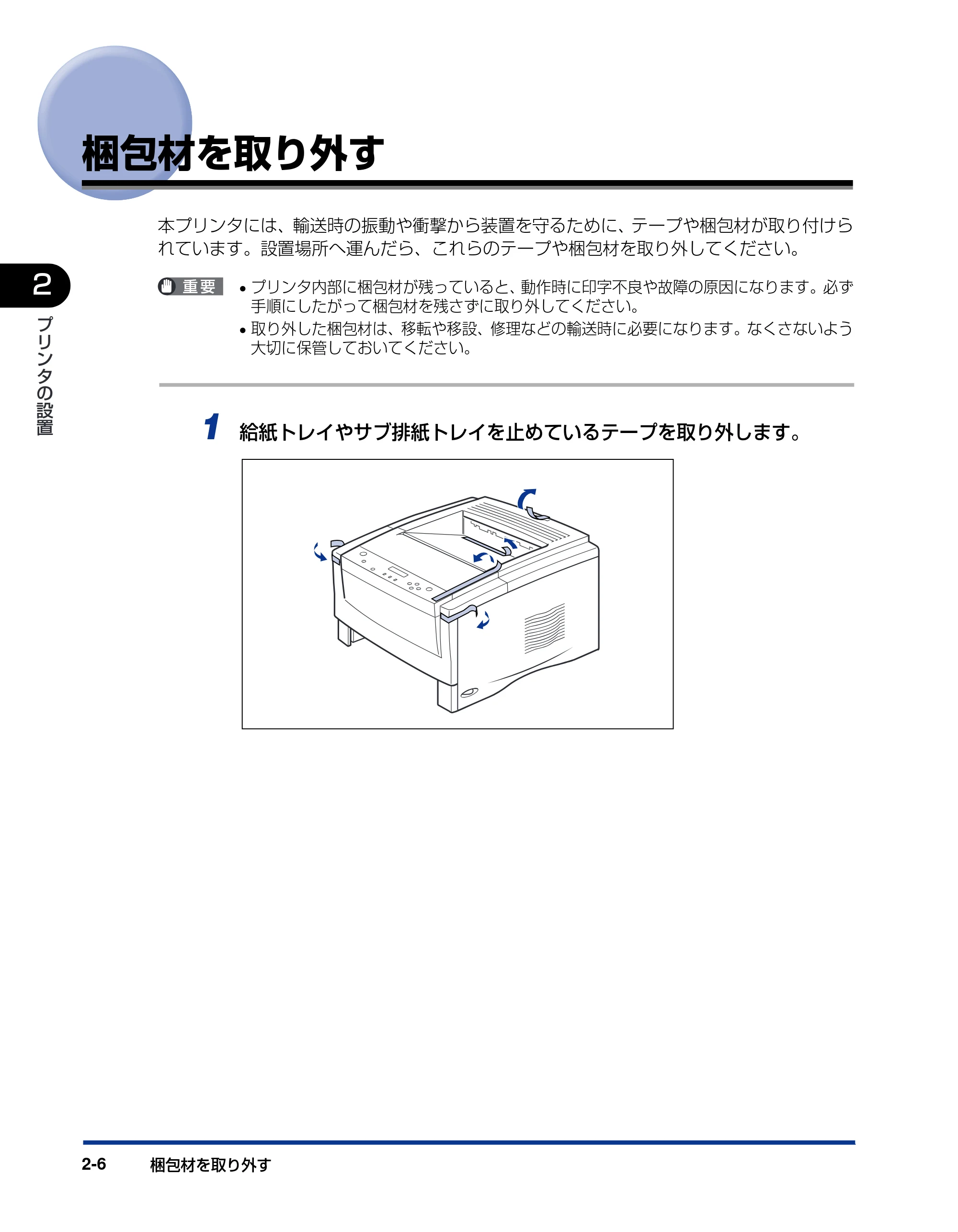 キヤノン LBP-1820/1620 設置ガイド 2006年5月25日更新 （PDF形式／3.57Mバイト） — 梱包材を取り外す — 原本ページ — 36ページ