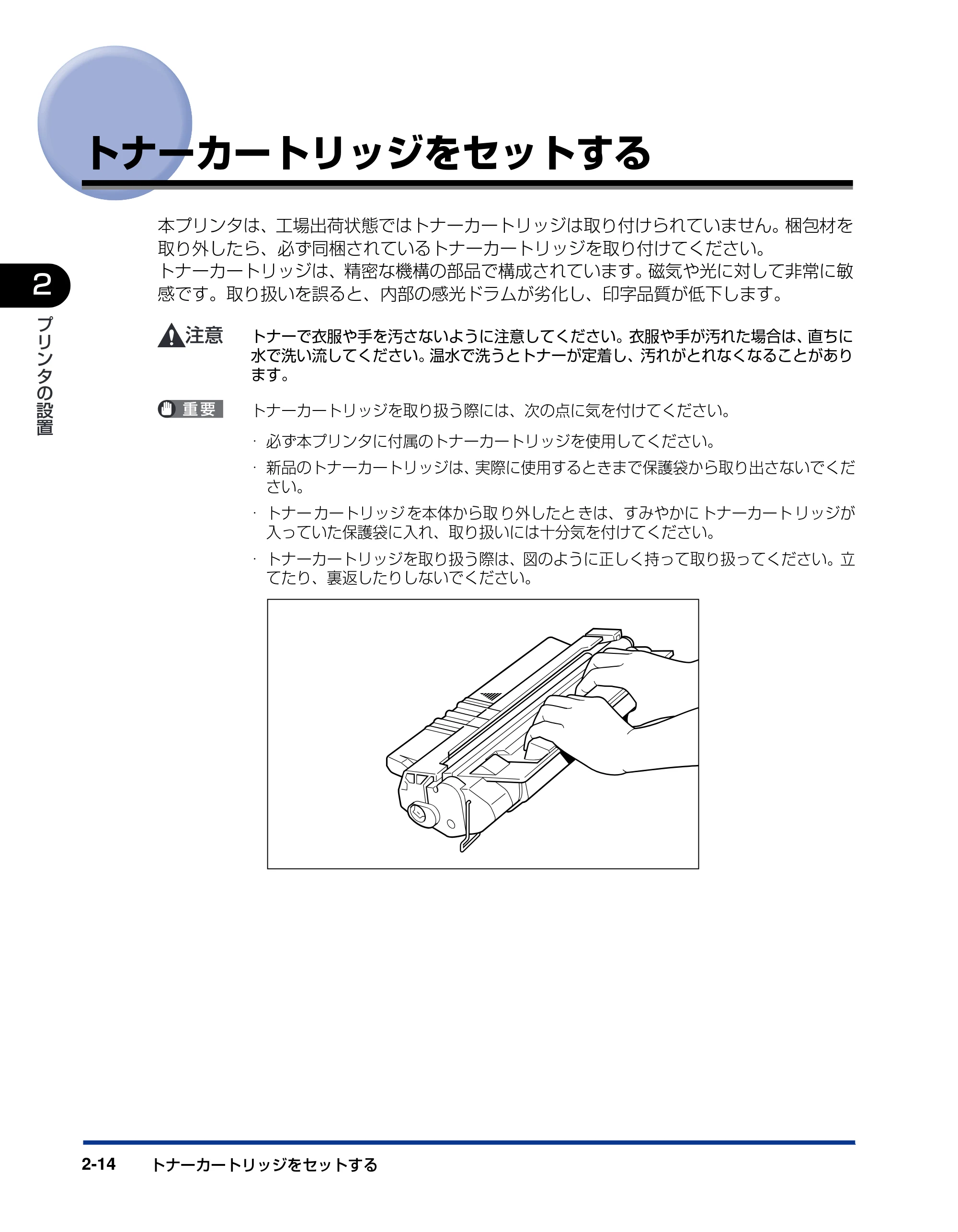 キヤノン LBP-1820/1620 設置ガイド 2006年5月25日更新 （PDF形式／3.57Mバイト） — トナーカートリッジをセットする — 原本ページ — 44ページ