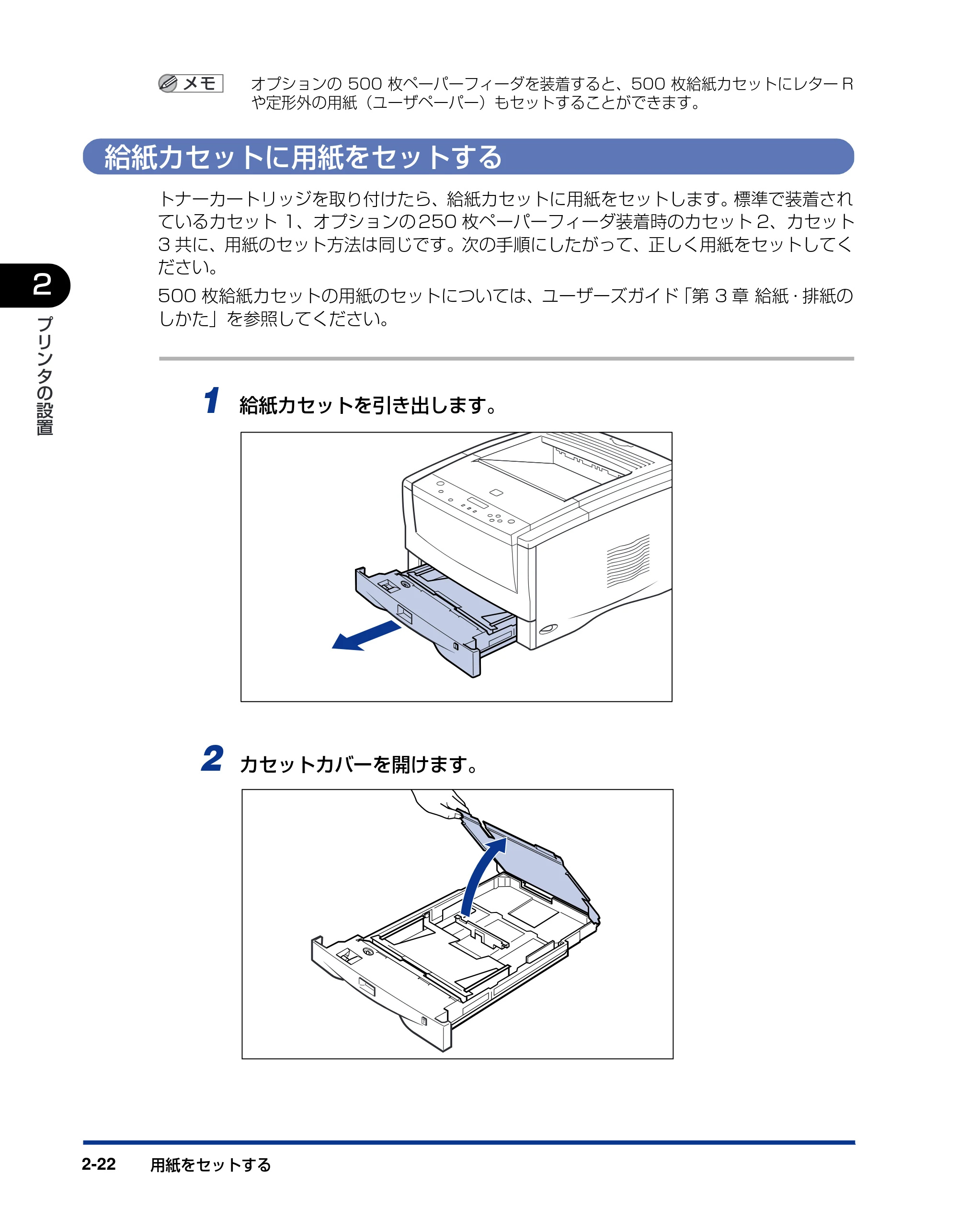 キヤノン LBP-1820/1620 設置ガイド 2006年5月25日更新 （PDF形式／3.57Mバイト） — 給紙カセットに用紙をセットする — 原本ページ — 52ページ