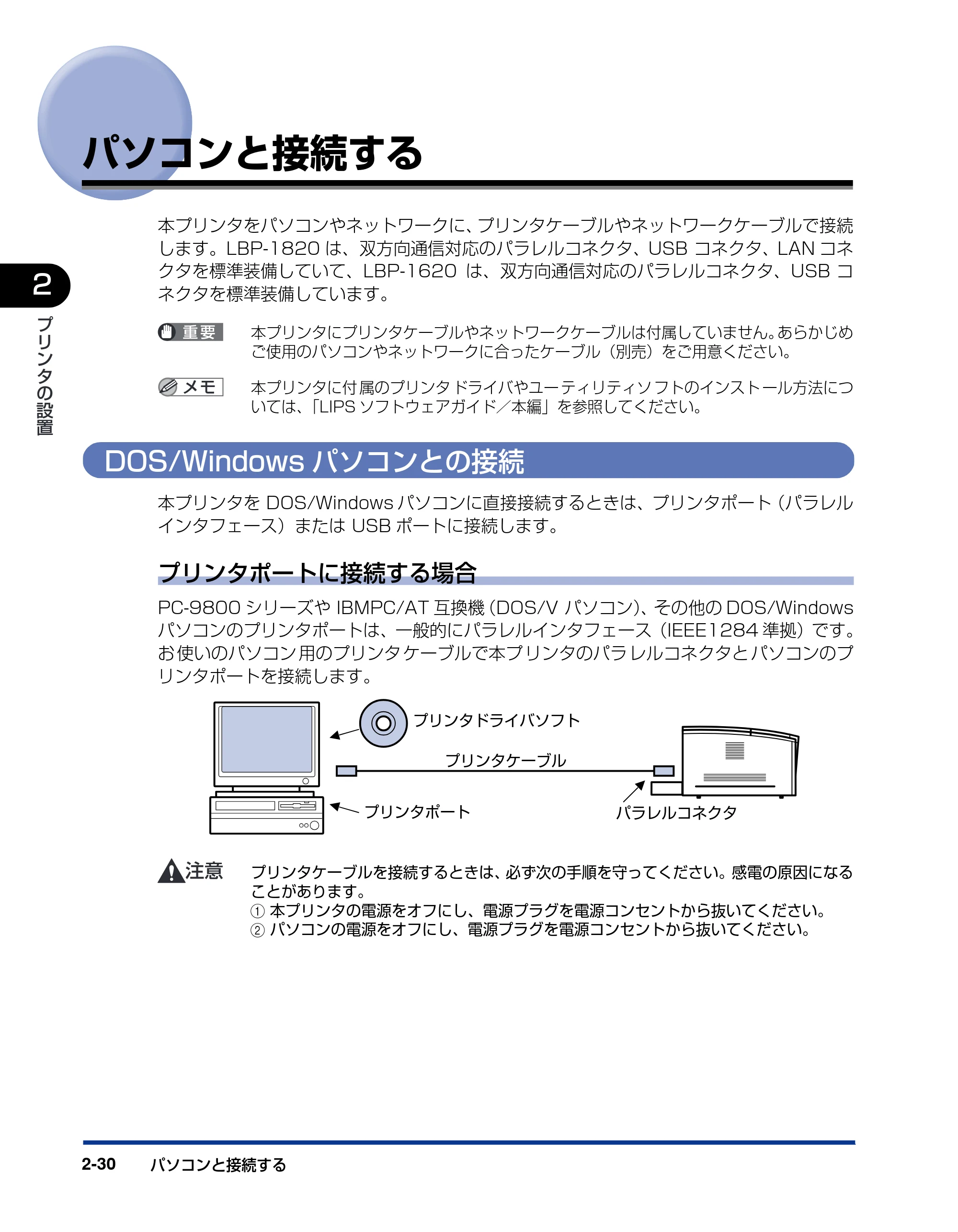 キヤノン LBP-1820/1620 設置ガイド 2006年5月25日更新 （PDF形式／3.57Mバイト） — パソコンと接続する — 原本ページ — 60ページ