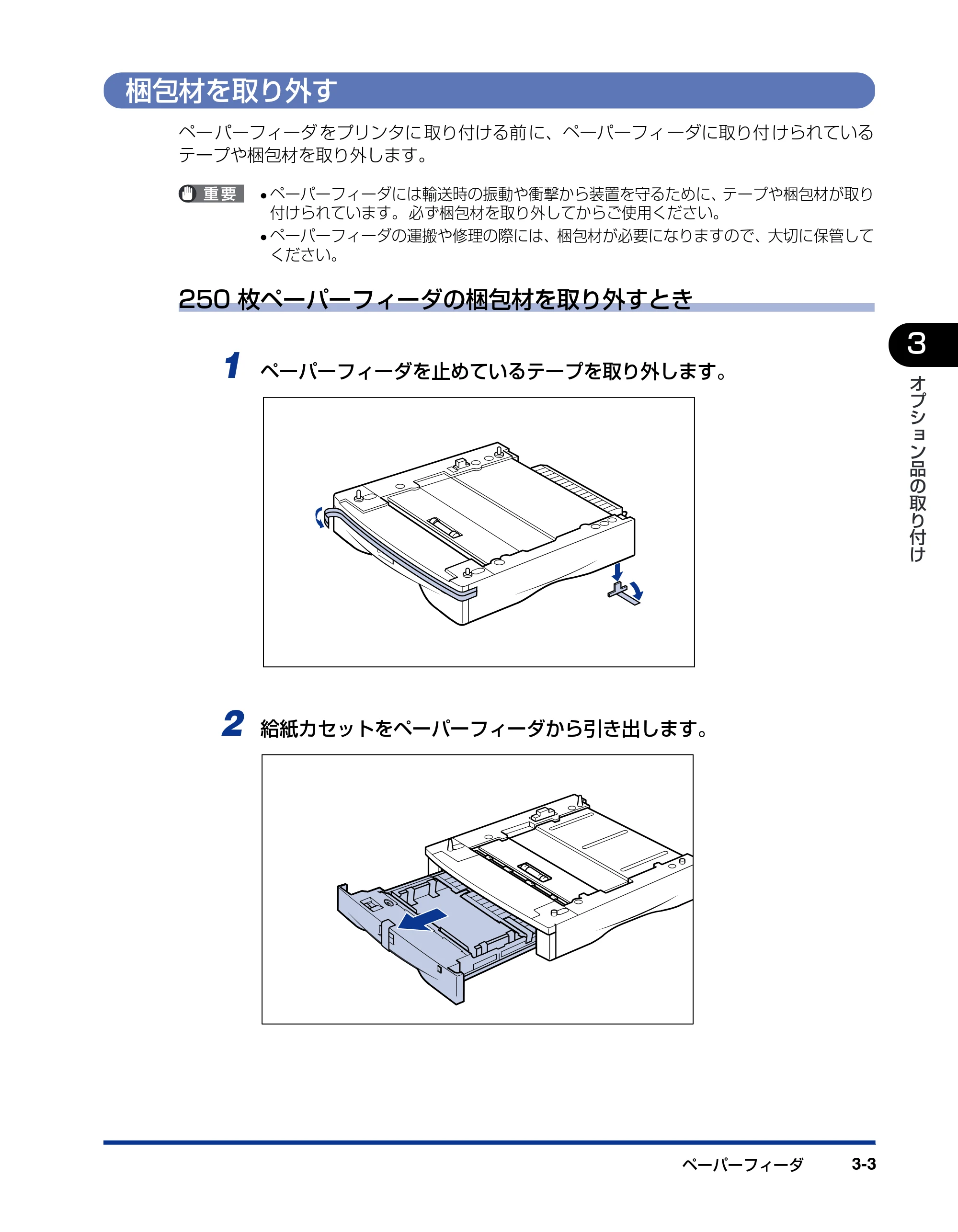 キヤノン LBP-1820/1620 設置ガイド 2006年5月25日更新 （PDF形式／3.57Mバイト） — 梱包材を取り外す — 原本ページ — 75ページ