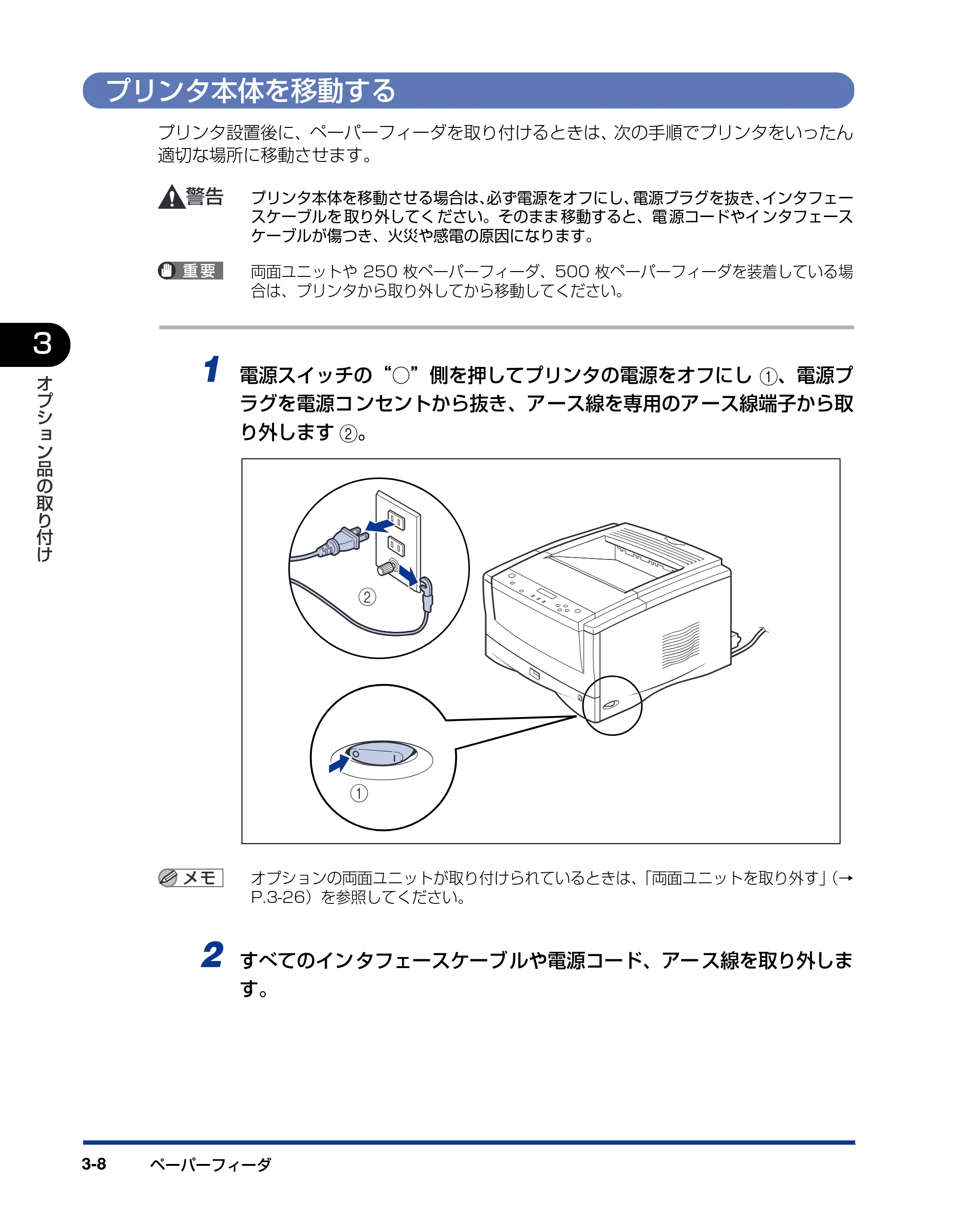 キヤノン LBP-1820/1620 設置ガイド 2006年5月25日更新 （PDF形式／3.57Mバイト） — プリンタ本体を移動する — 原本ページ — 80ページ