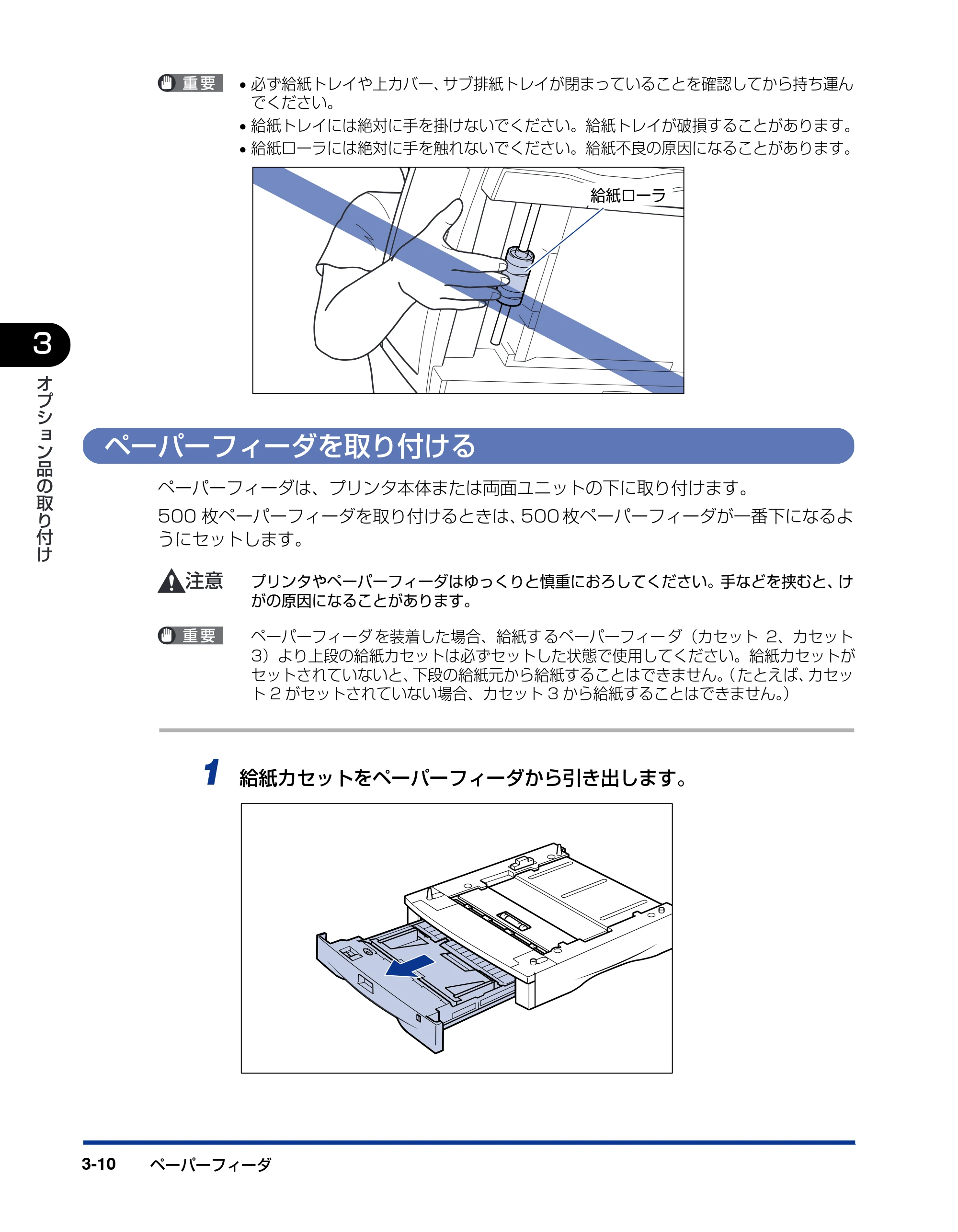 キヤノン LBP-1820/1620 設置ガイド 2006年5月25日更新 （PDF形式／3.57Mバイト） — ペーパーフィーダを取り付ける — 原本ページ — 82ページ