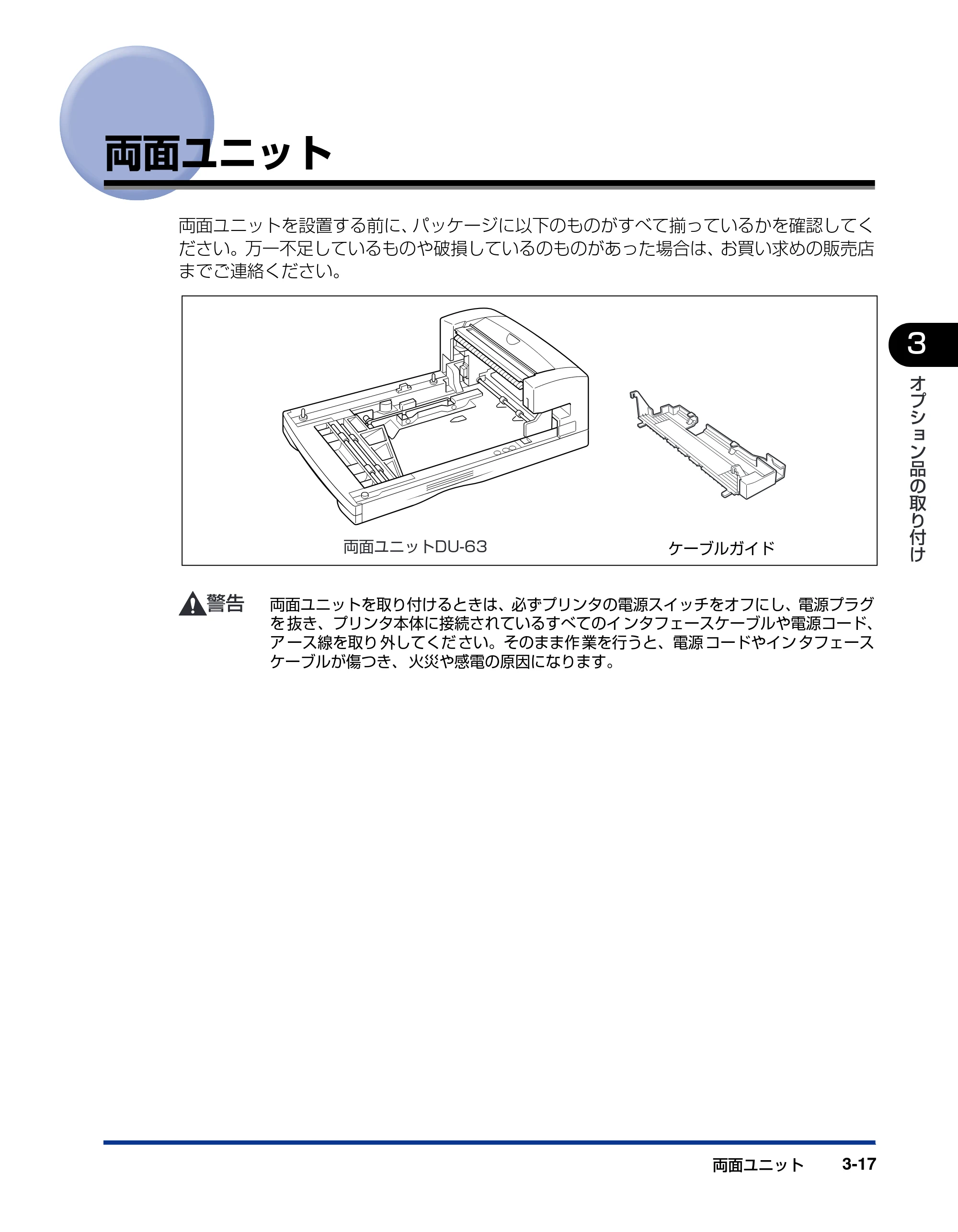 キヤノン LBP-1820/1620 設置ガイド 2006年5月25日更新 （PDF形式／3.57Mバイト） — 両面ユニット — 原本ページ — 89ページ