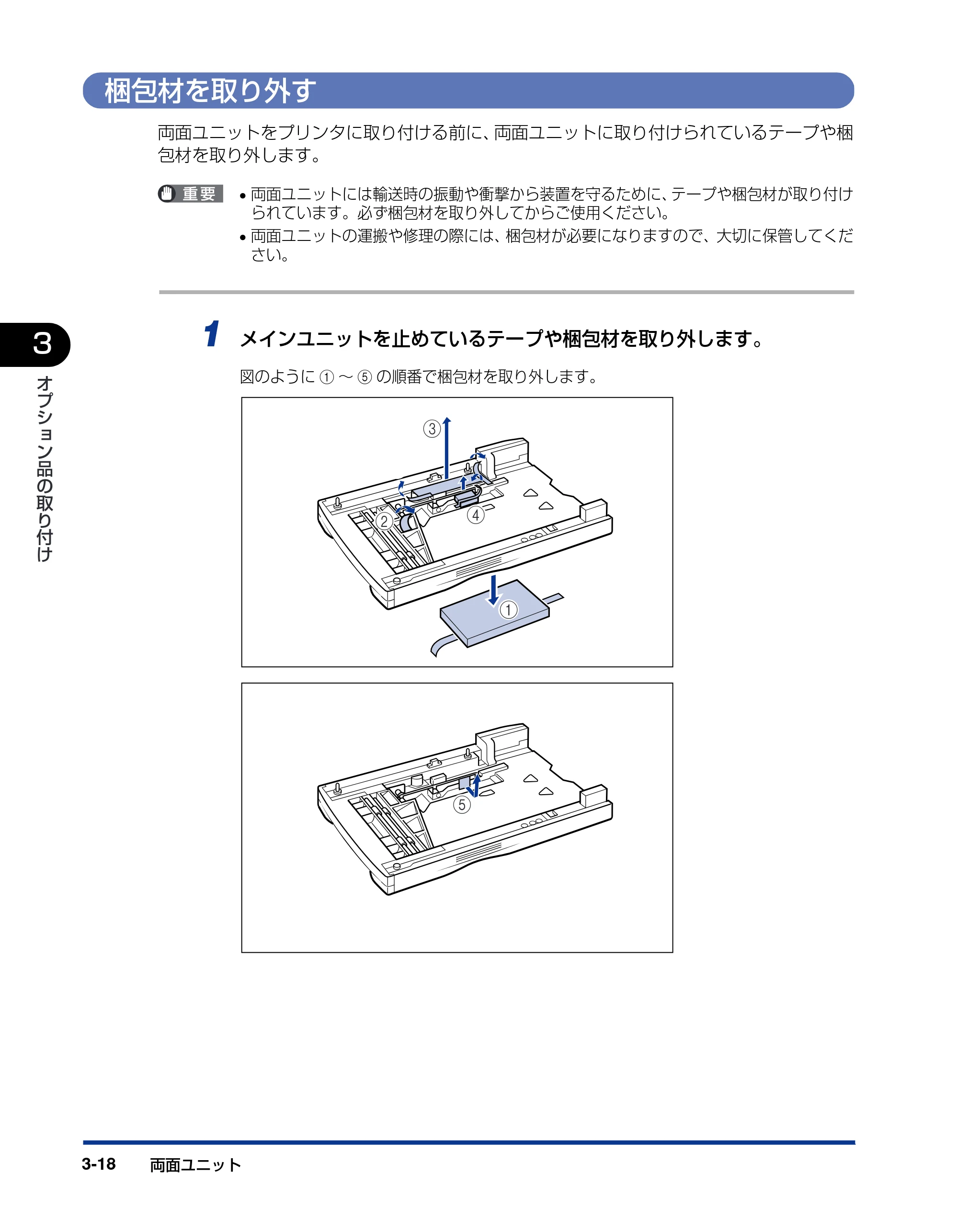 キヤノン LBP-1820/1620 設置ガイド 2006年5月25日更新 （PDF形式／3.57Mバイト） — 梱包材を取り外す — 原本ページ — 90ページ