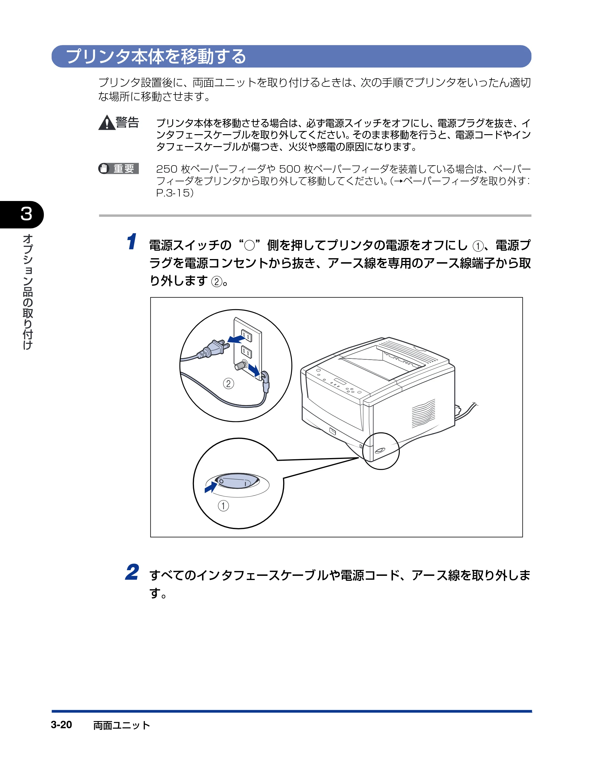 キヤノン LBP-1820/1620 設置ガイド 2006年5月25日更新 （PDF形式／3.57Mバイト） — プリンタ本体を移動する — 原本ページ — 92ページ