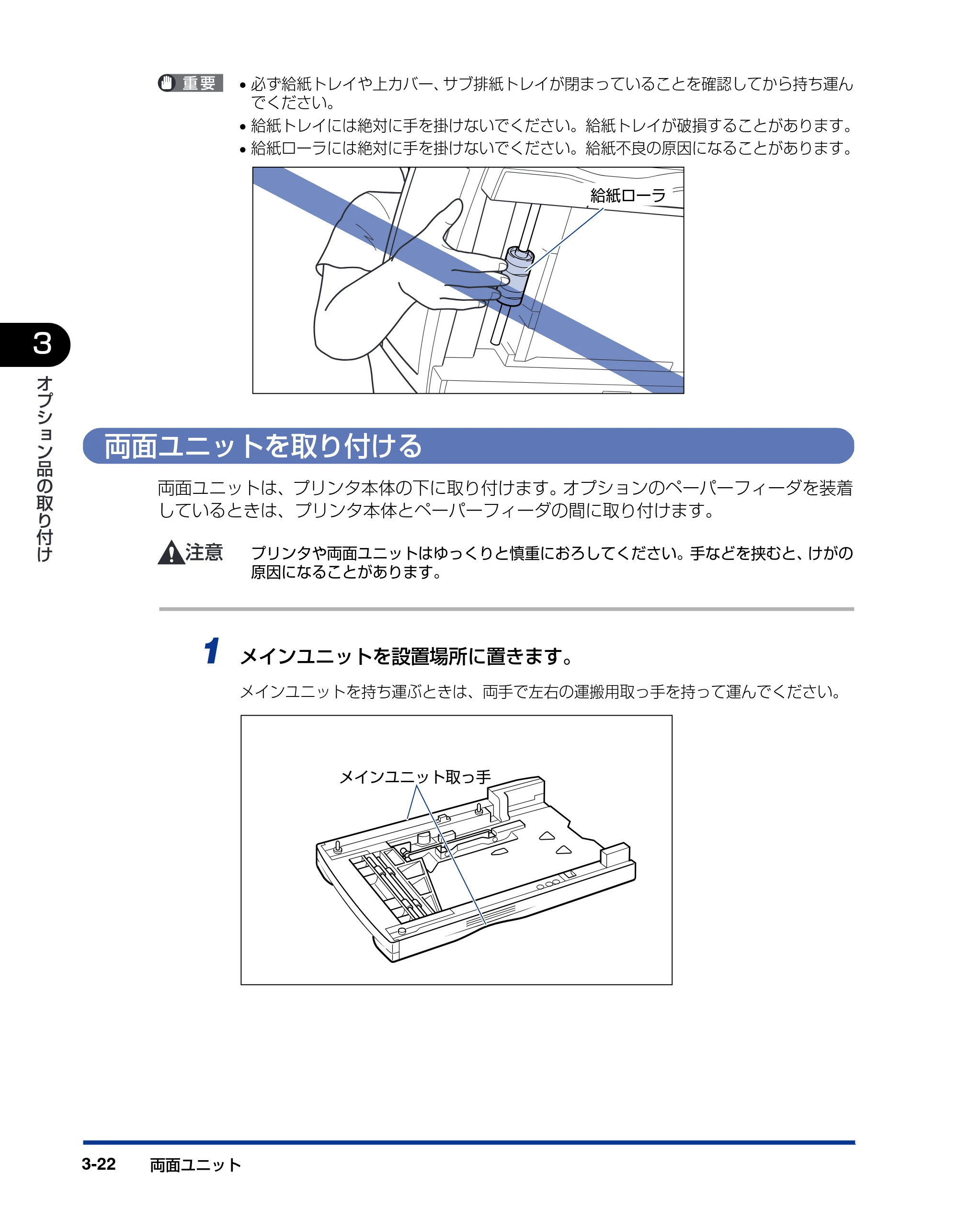 キヤノン LBP-1820/1620 設置ガイド 2006年5月25日更新 （PDF形式／3.57Mバイト） — 両面ユニットを取り付ける — 原本ページ — 94ページ