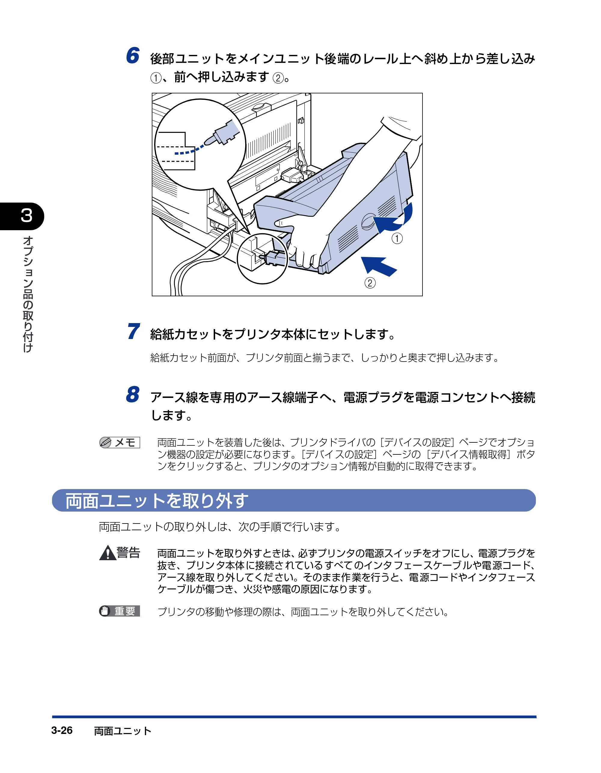 キヤノン LBP-1820/1620 設置ガイド 2006年5月25日更新 （PDF形式／3.57Mバイト） — 両面ユニットを取り外す — 原本ページ — 98ページ