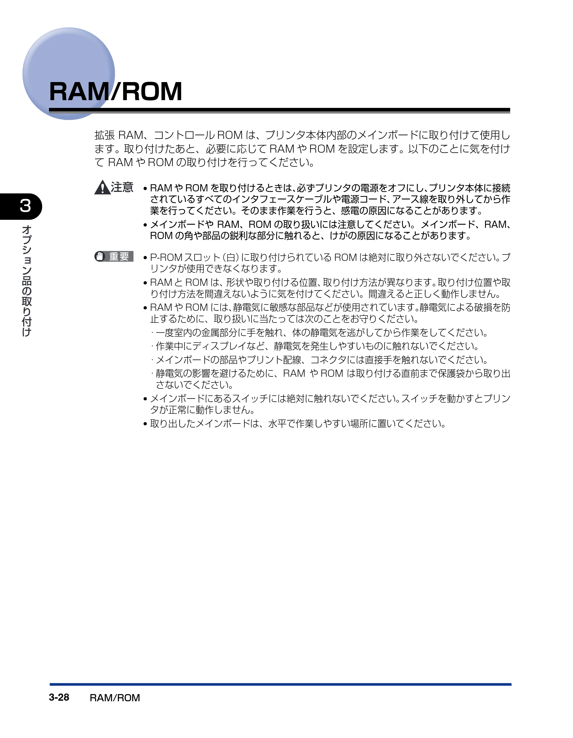 キヤノン LBP-1820/1620 設置ガイド 2006年5月25日更新 （PDF形式／3.57Mバイト） — RAM/ROM — 原本ページ — 100ページ