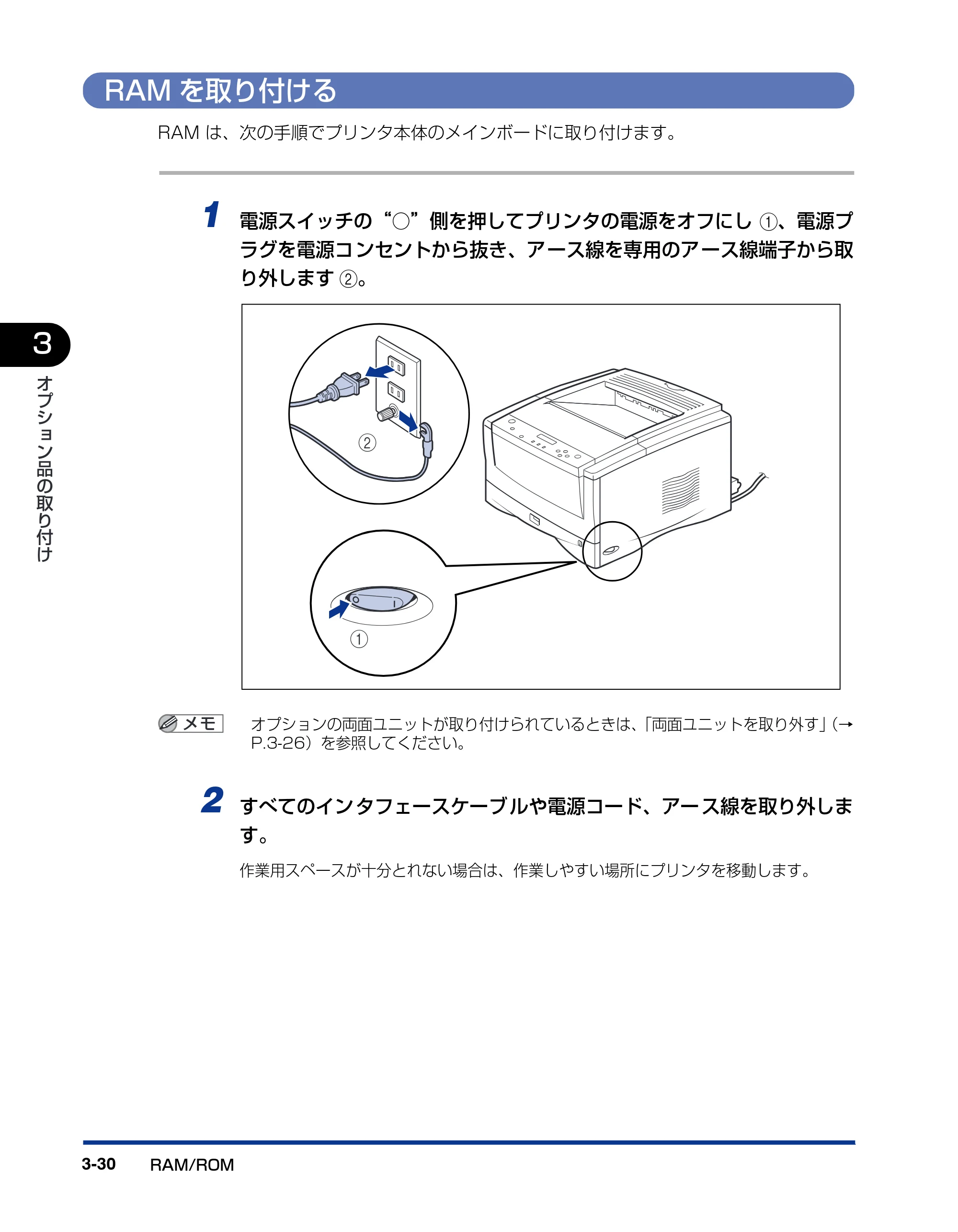 キヤノン LBP-1820/1620 設置ガイド 2006年5月25日更新 （PDF形式／3.57Mバイト） — RAMを取り付ける — 原本ページ — 102ページ