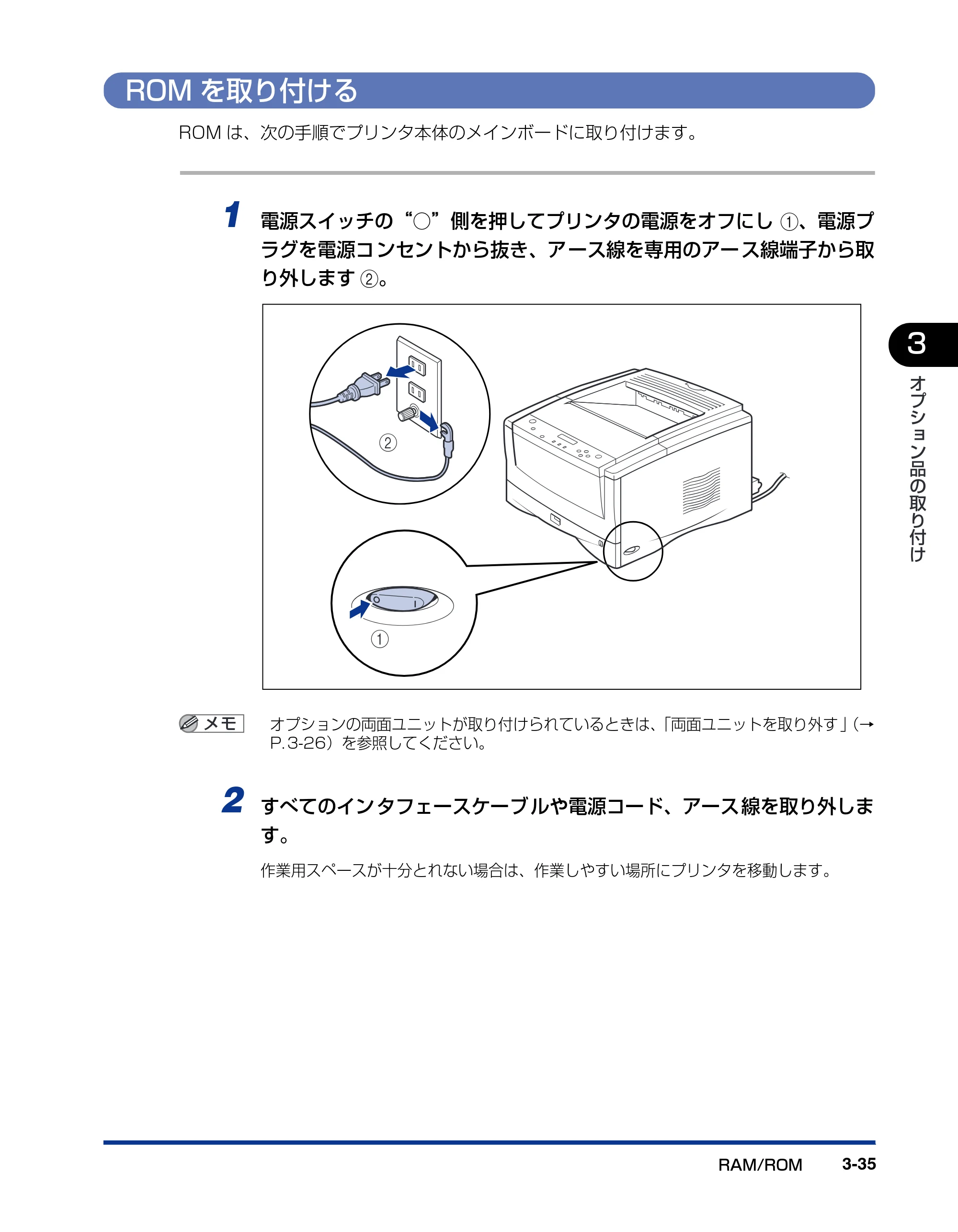 キヤノン LBP-1820/1620 設置ガイド 2006年5月25日更新 （PDF形式／3.57Mバイト） — ROMを取り付ける — 原本ページ — 107ページ