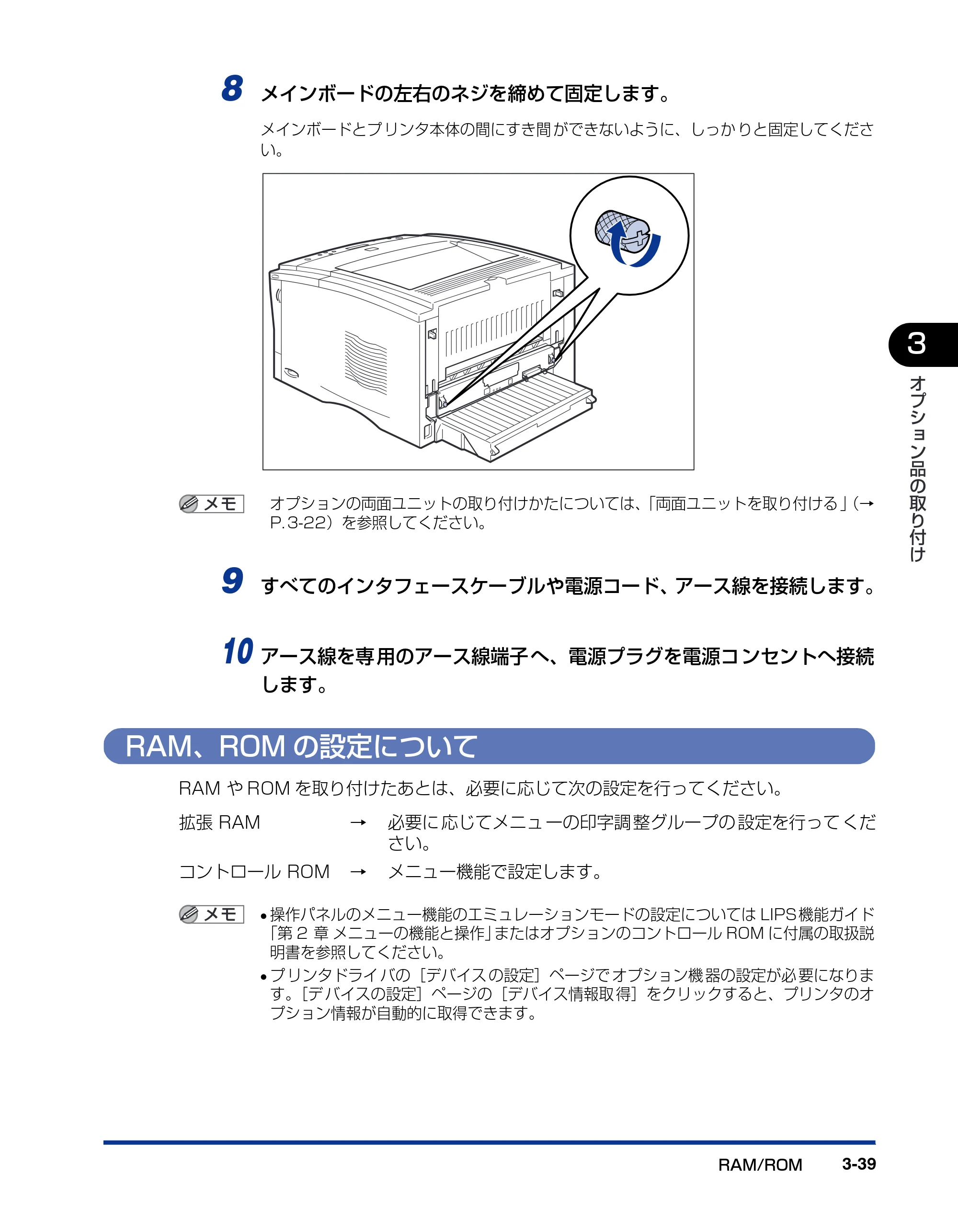 キヤノン LBP-1820/1620 設置ガイド 2006年5月25日更新 （PDF形式／3.57Mバイト） — RAM、ROMの設定について — 原本ページ — 111ページ